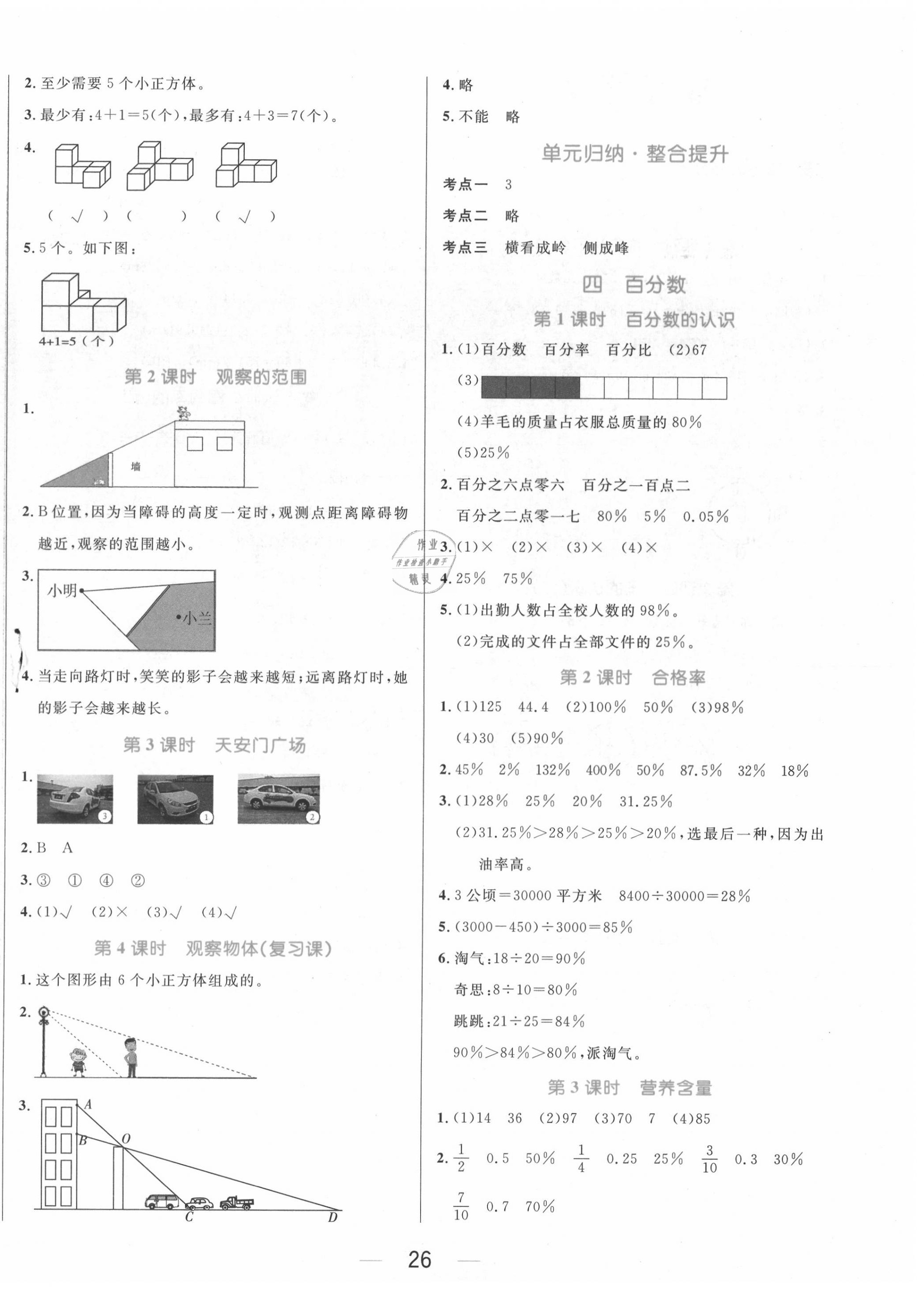 2020年黃岡名師天天練六年級數(shù)學(xué)上冊北師大版廣東專版 參考答案第4頁