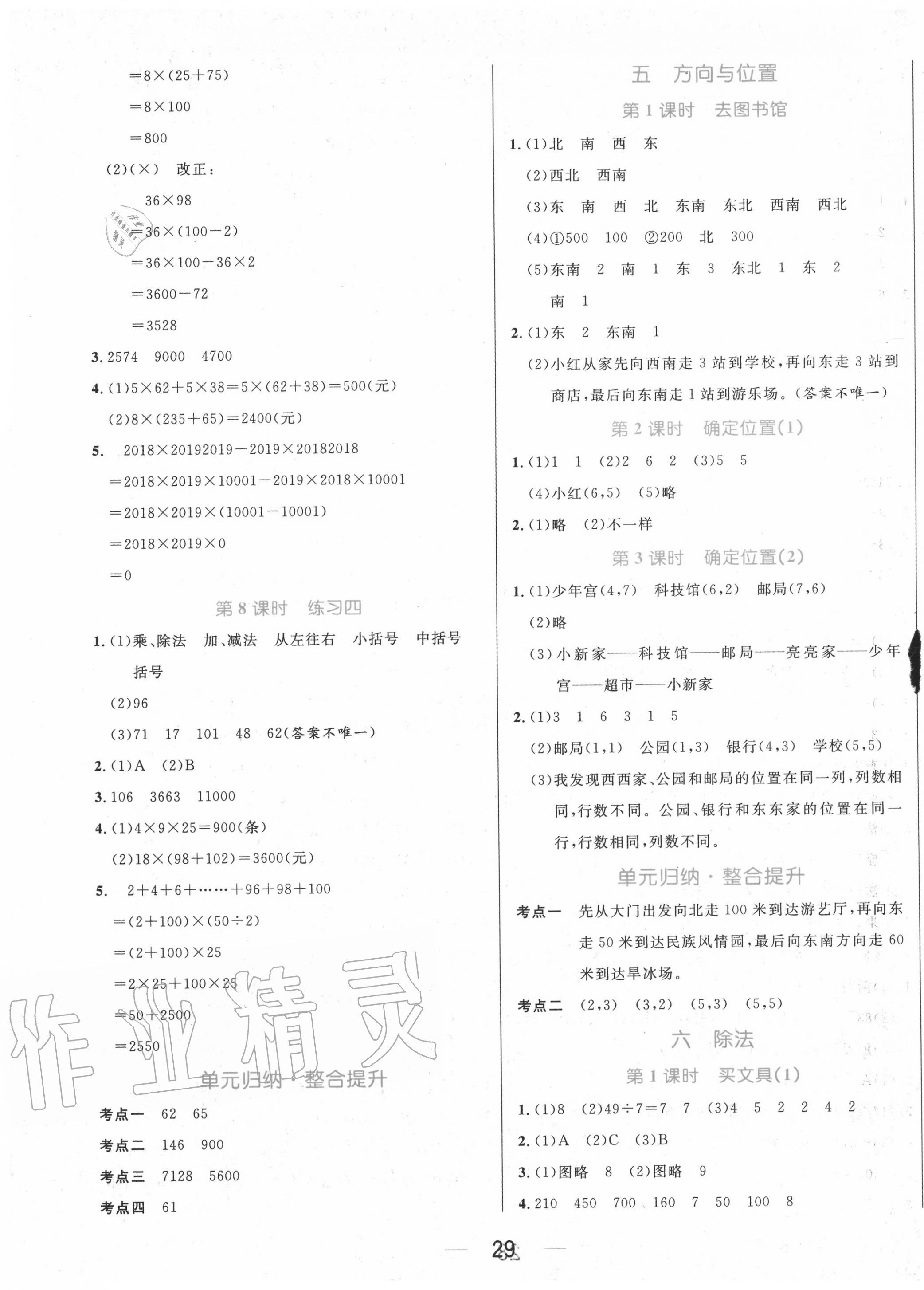 2020年黃岡名師天天練四年級(jí)數(shù)學(xué)上冊(cè)北師大版廣東專版 參考答案第5頁