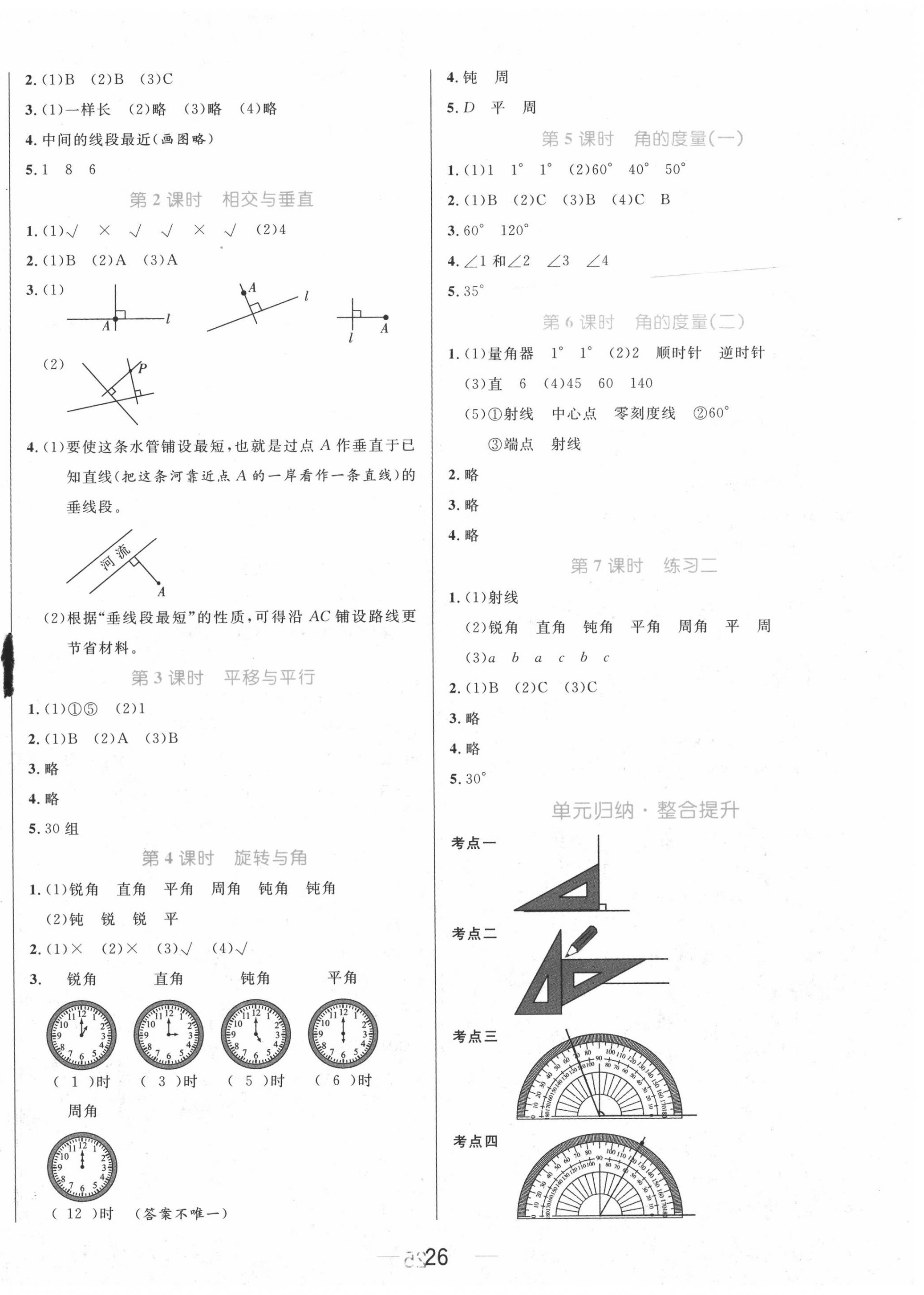 2020年黃岡名師天天練四年級數(shù)學(xué)上冊北師大版廣東專版 參考答案第2頁