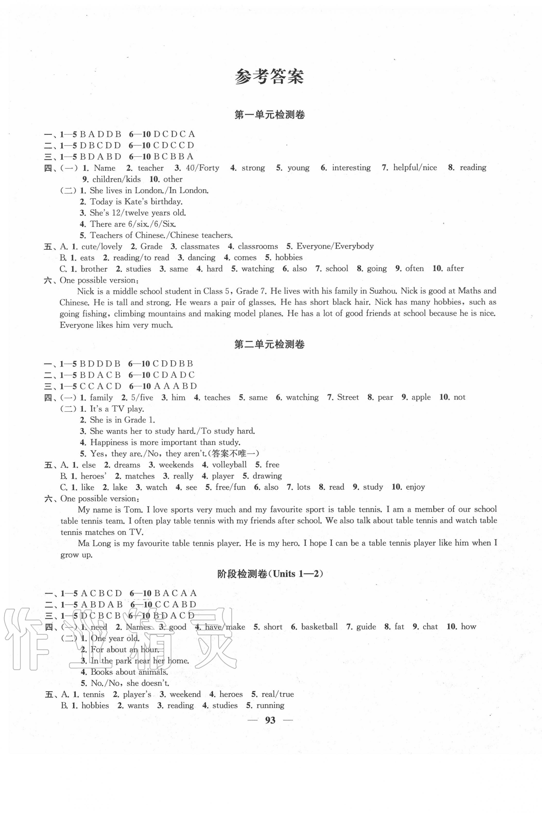 2020年金钥匙冲刺名校大试卷七年级英语上册江苏版 第1页