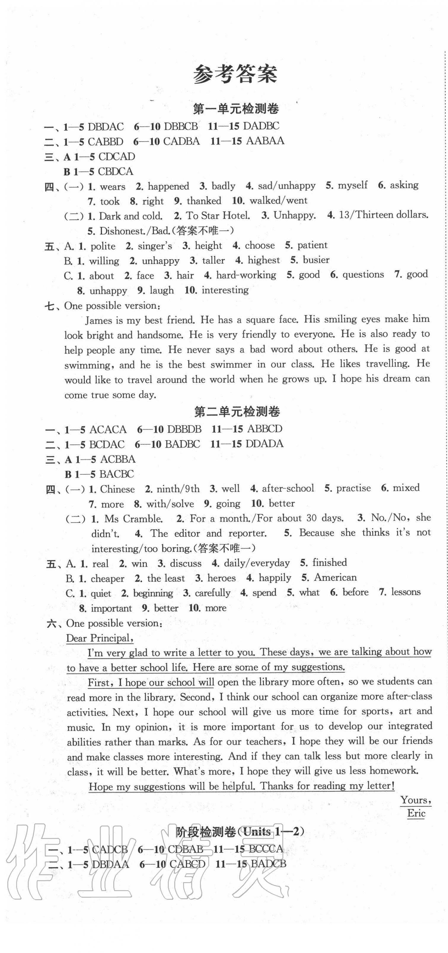 2020年金钥匙冲刺名校大试卷八年级英语上册江苏版 第1页