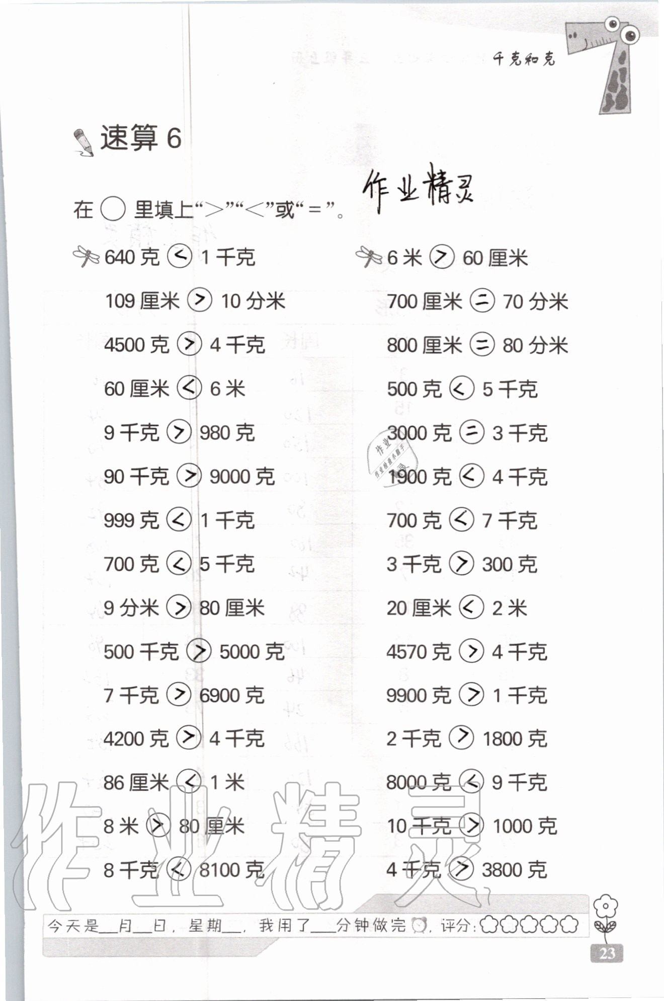 2020年速算天地數(shù)學(xué)口算心算三年級上冊蘇教版 參考答案第23頁