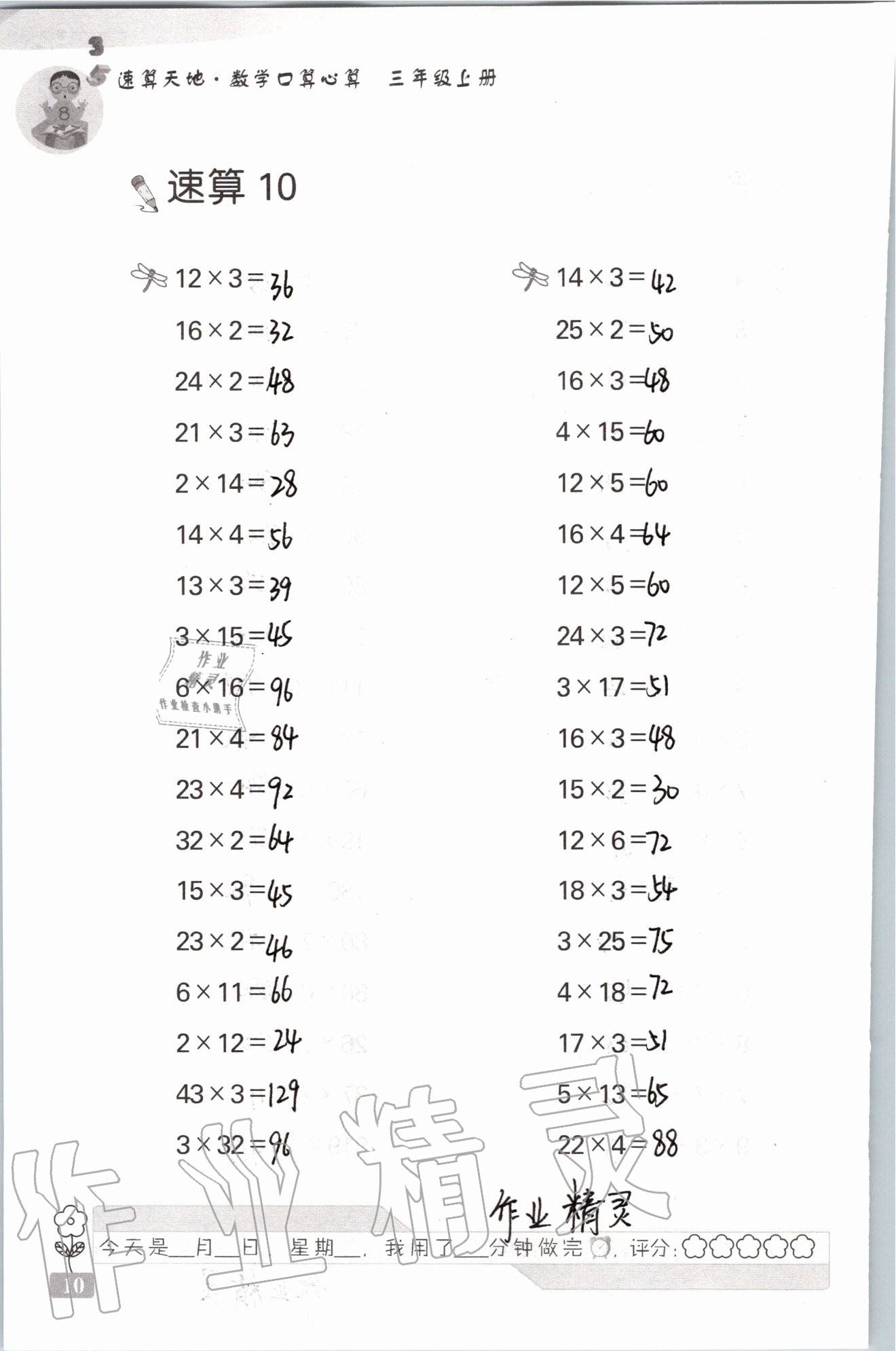2020年速算天地数学口算心算三年级上册苏教版 参考答案第10页