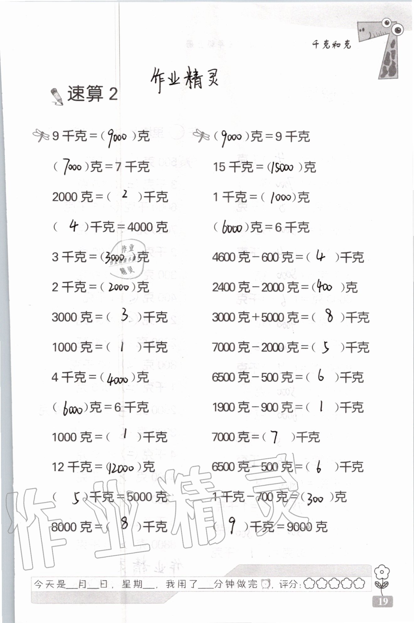 2020年速算天地数学口算心算三年级上册苏教版 参考答案第19页