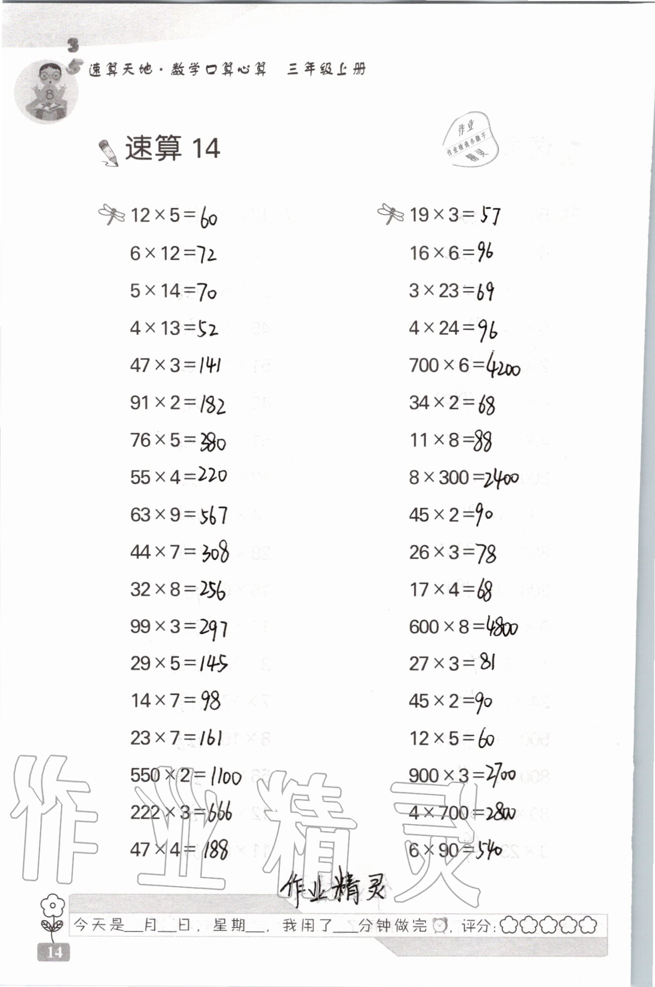 2020年速算天地數(shù)學口算心算三年級上冊蘇教版 參考答案第14頁