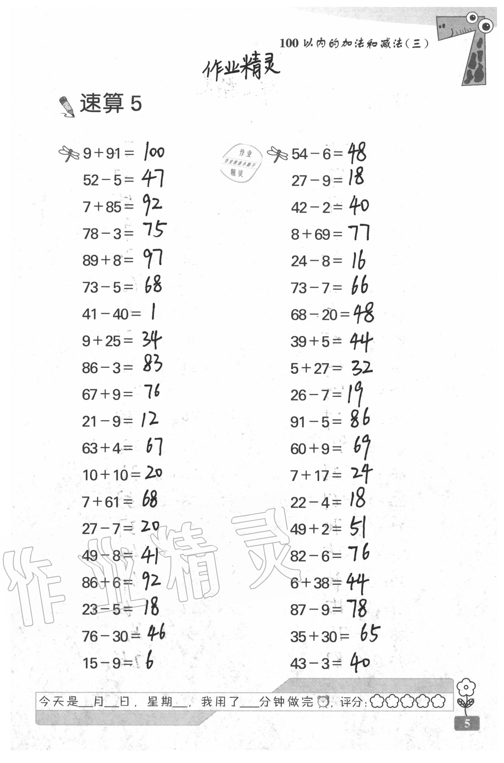 2020年速算天地数学口算心算二年级上册苏教版 参考答案第5页