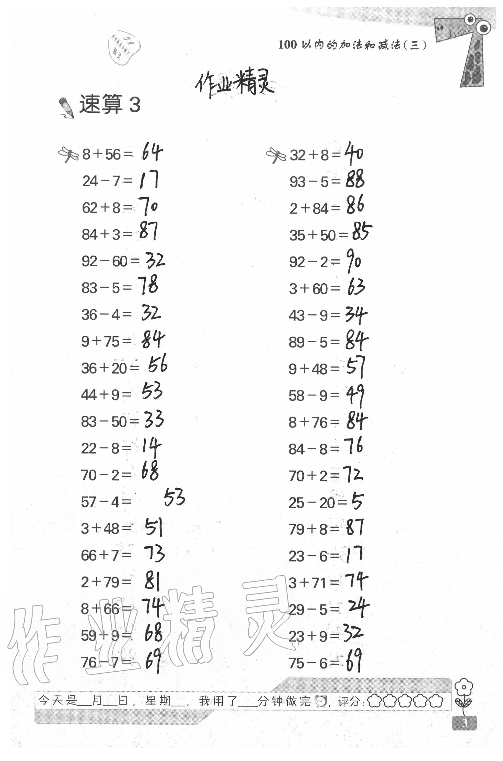 2020年速算天地数学口算心算二年级上册苏教版 参考答案第3页