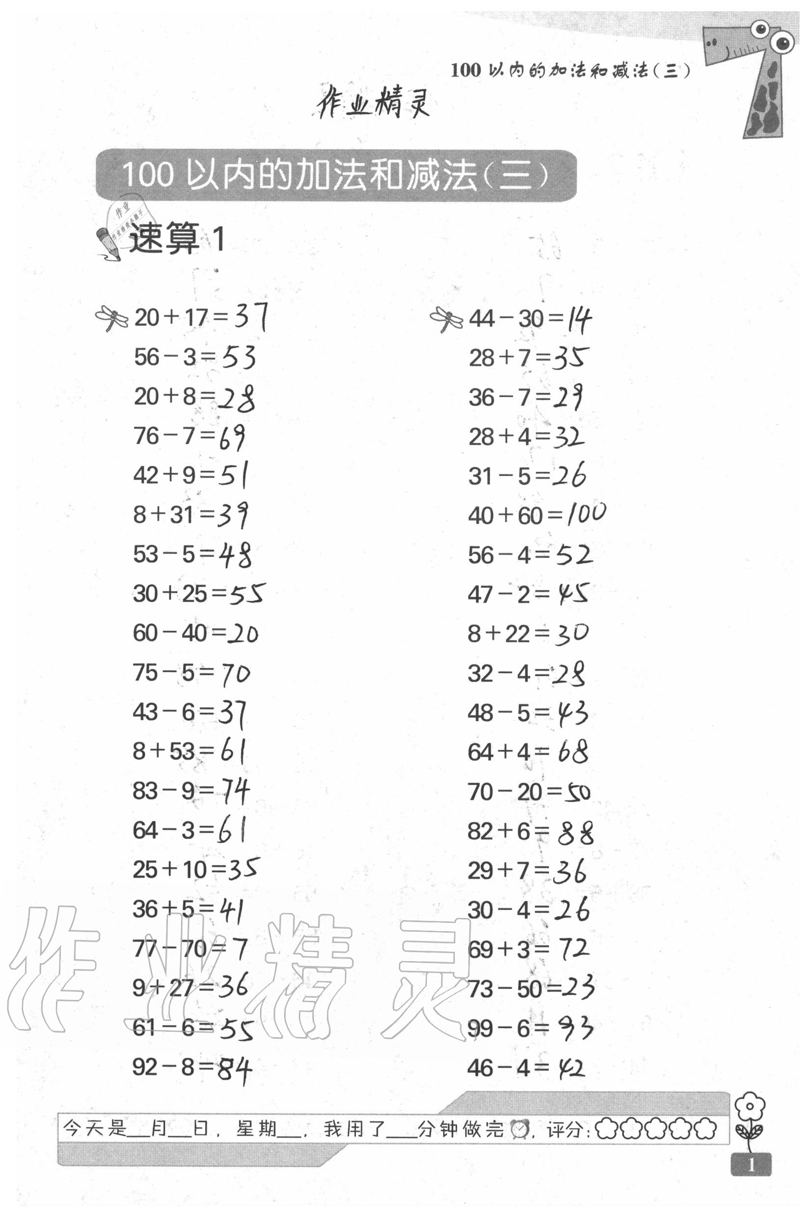 2020年速算天地數(shù)學(xué)口算心算二年級上冊蘇教版 參考答案第1頁