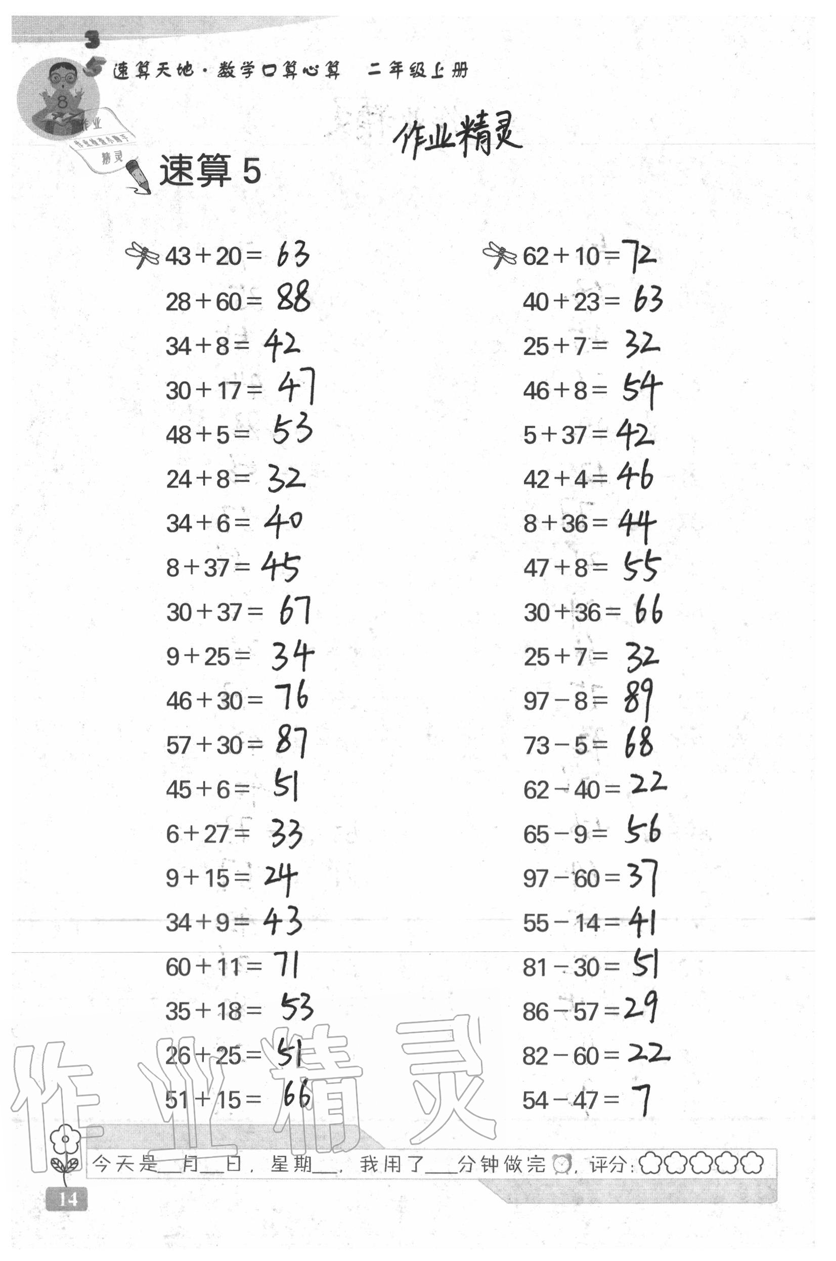 2020年速算天地数学口算心算二年级上册苏教版 参考答案第14页