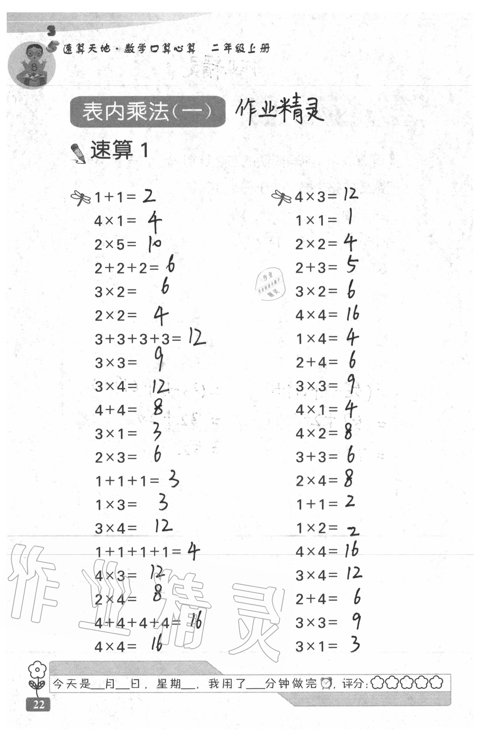 2020年速算天地数学口算心算二年级上册苏教版 参考答案第22页