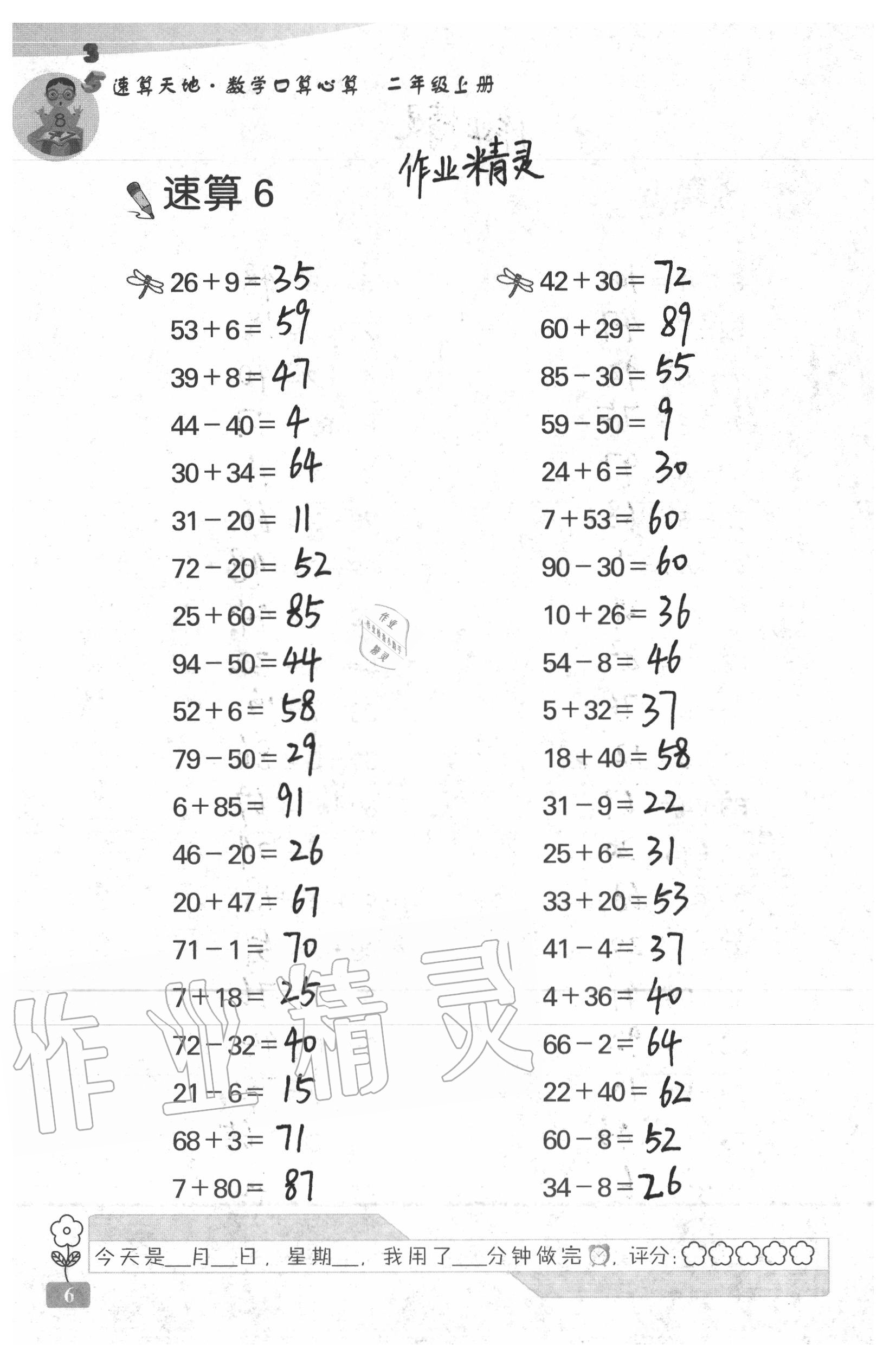 2020年速算天地数学口算心算二年级上册苏教版 参考答案第6页