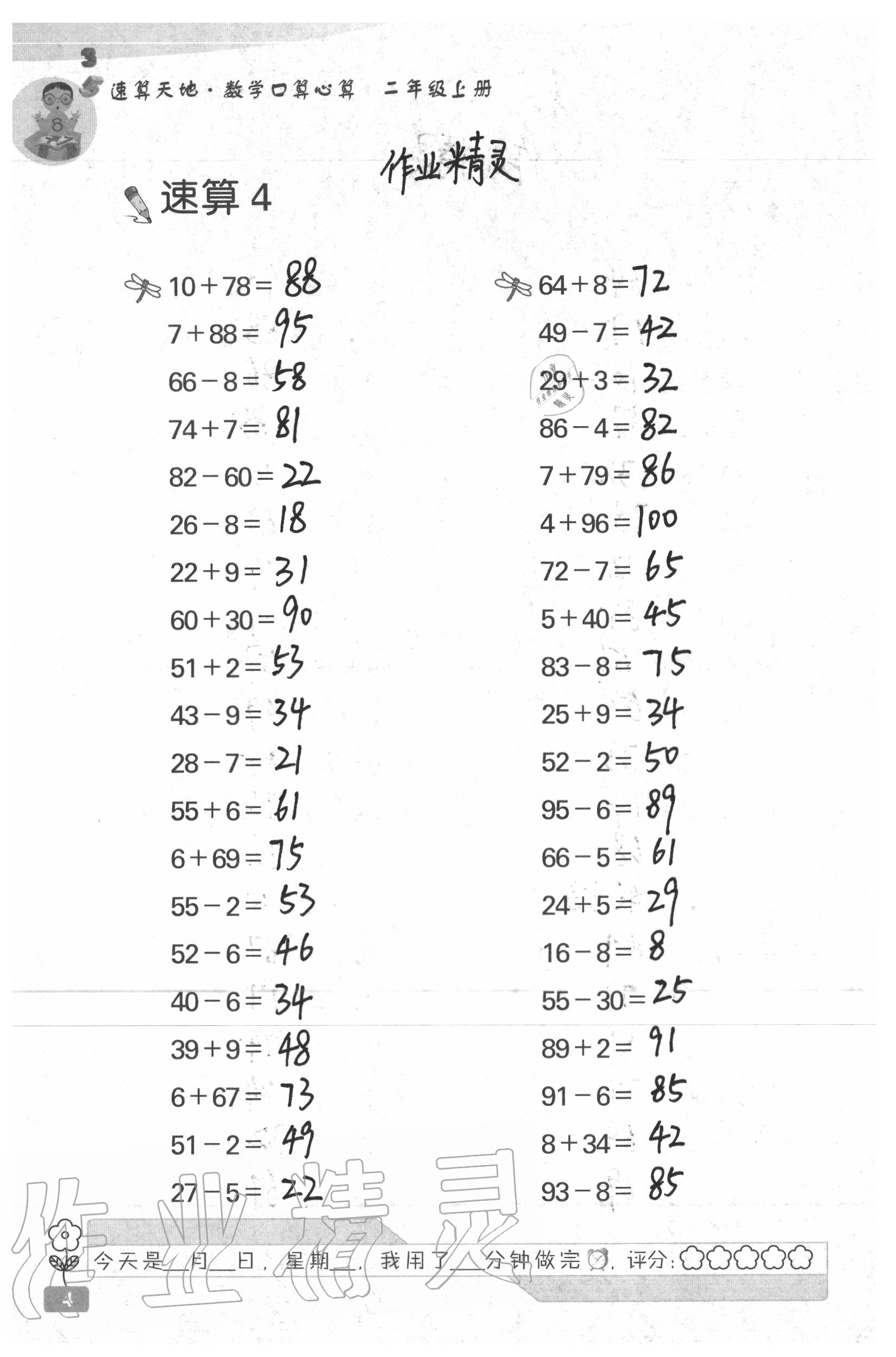 2020年速算天地?cái)?shù)學(xué)口算心算二年級(jí)上冊(cè)蘇教版 參考答案第4頁(yè)