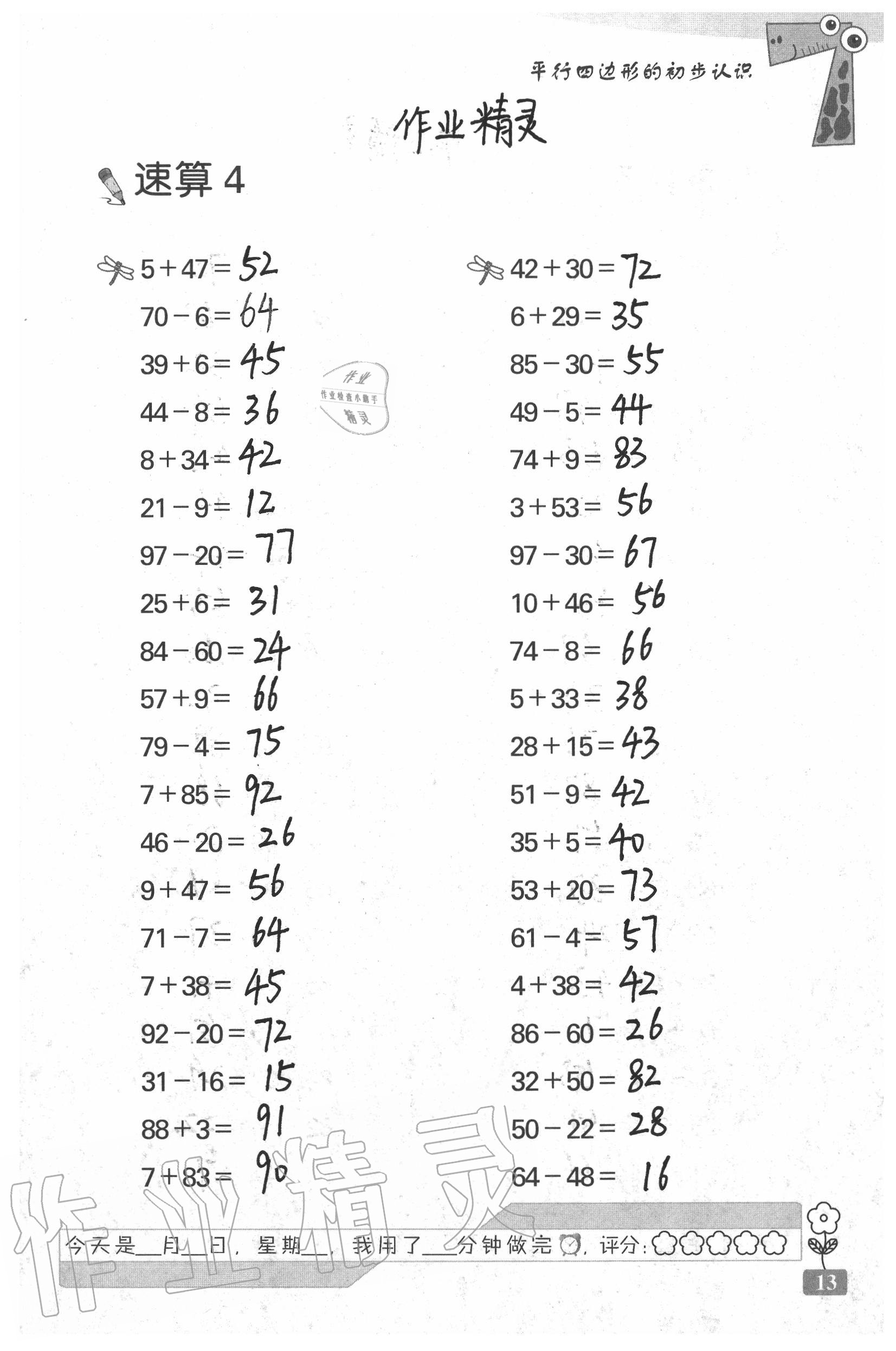 2020年速算天地数学口算心算二年级上册苏教版 参考答案第13页