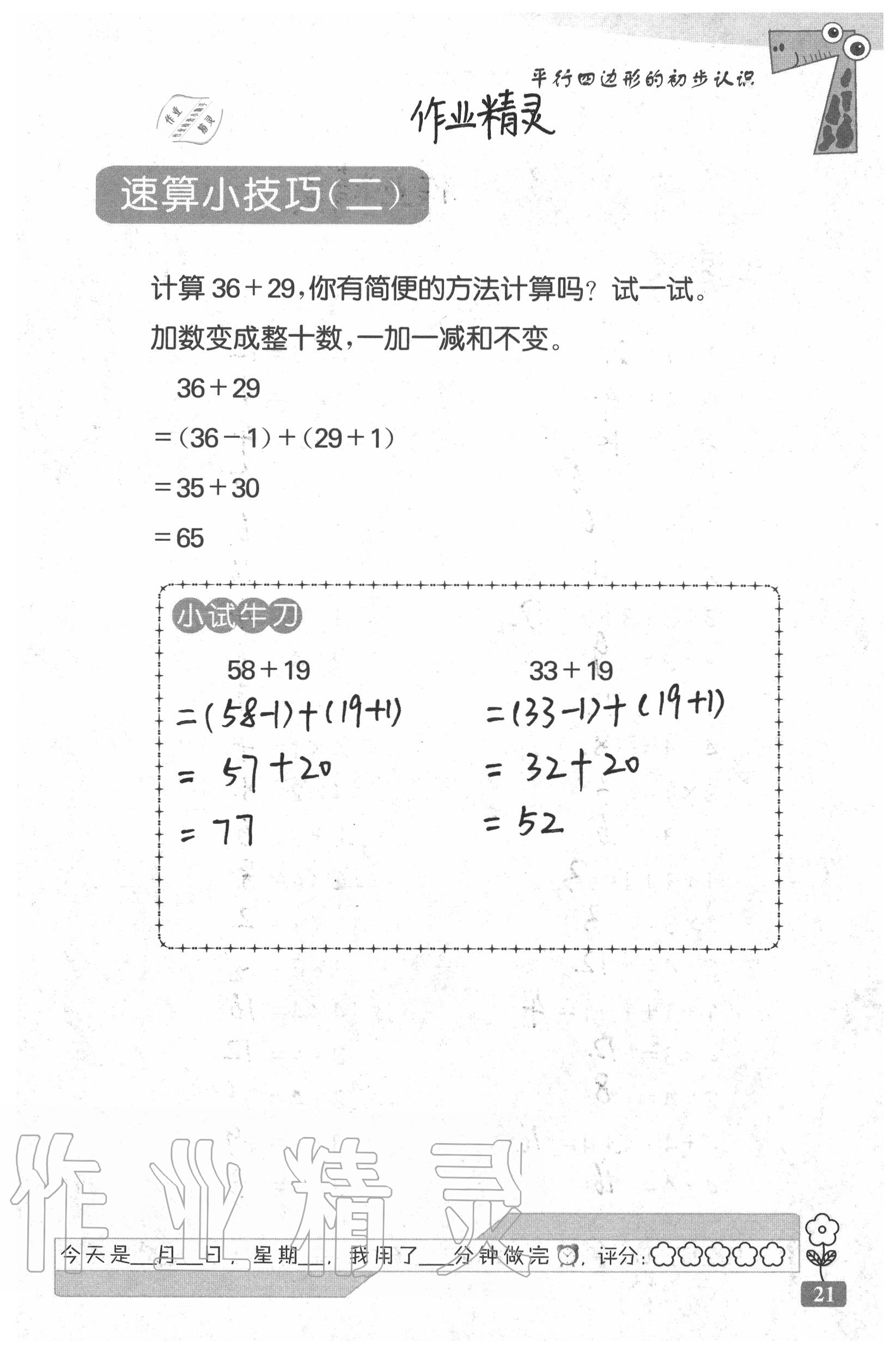 2020年速算天地数学口算心算二年级上册苏教版 参考答案第21页