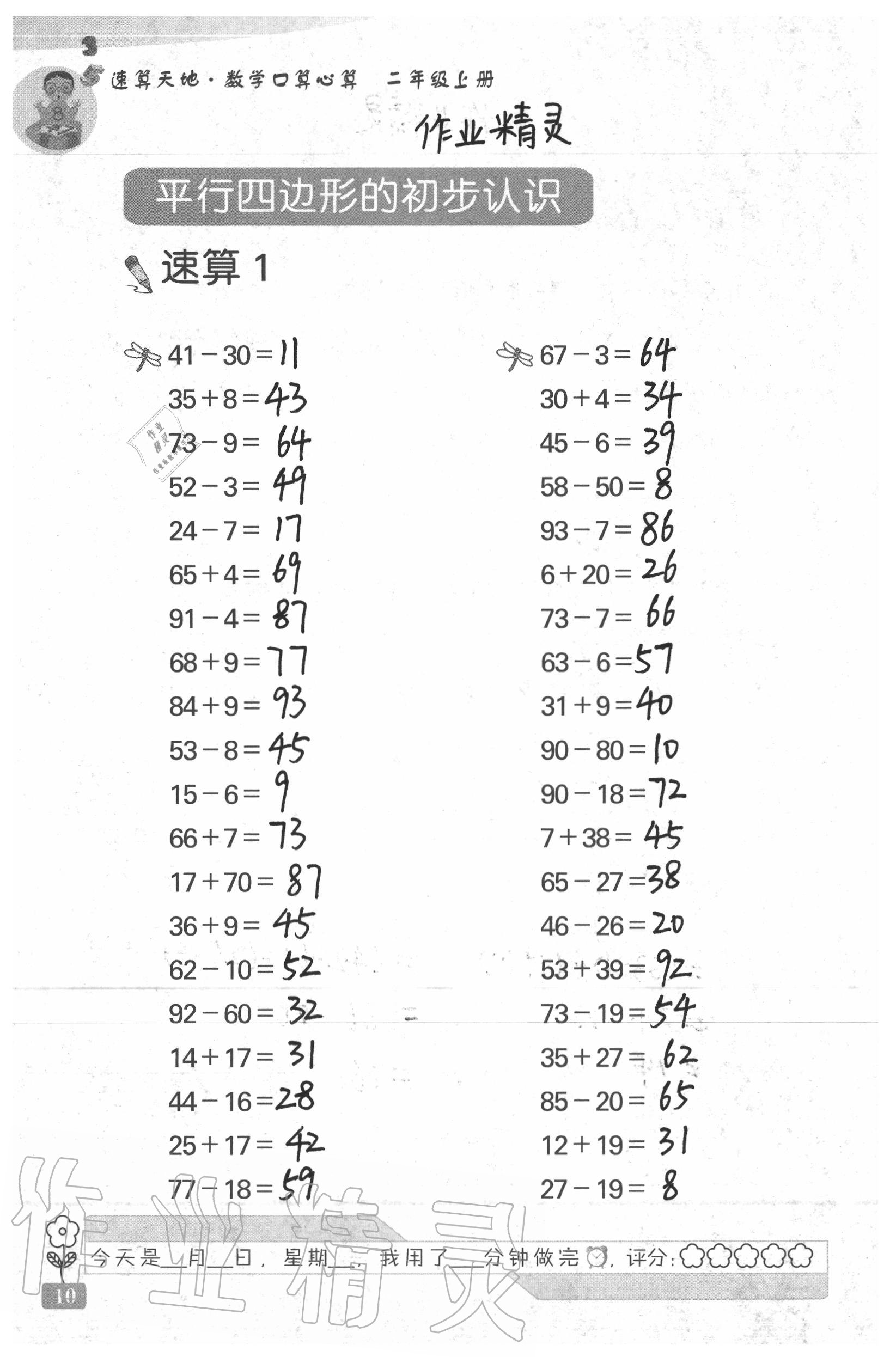 2020年速算天地?cái)?shù)學(xué)口算心算二年級(jí)上冊(cè)蘇教版 參考答案第10頁(yè)