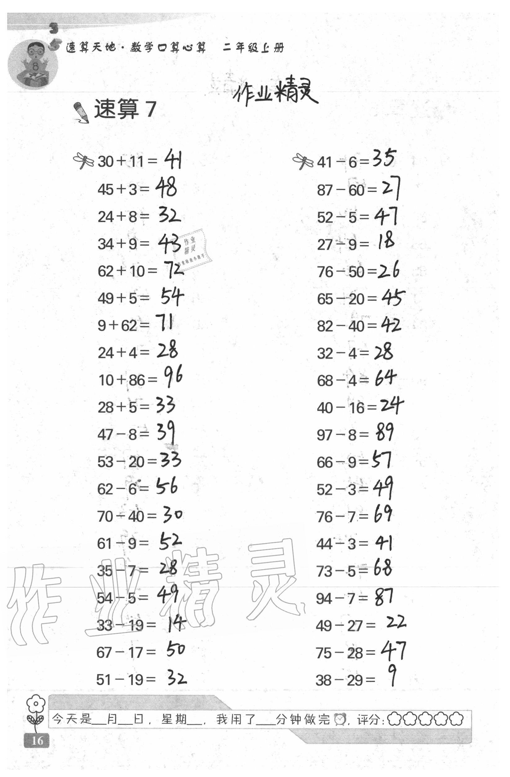 2020年速算天地數學口算心算二年級上冊蘇教版 參考答案第16頁