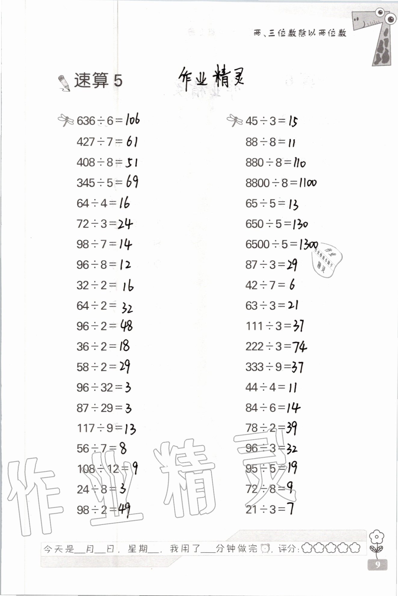 2020年速算天地数学口算心算四年级上册苏教版 参考答案第9页