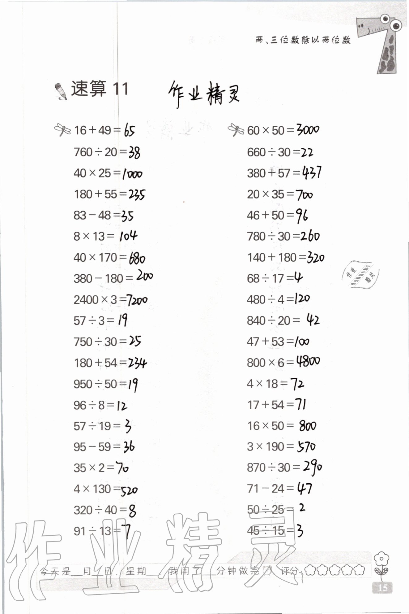 2020年速算天地數(shù)學(xué)口算心算四年級上冊蘇教版 參考答案第15頁