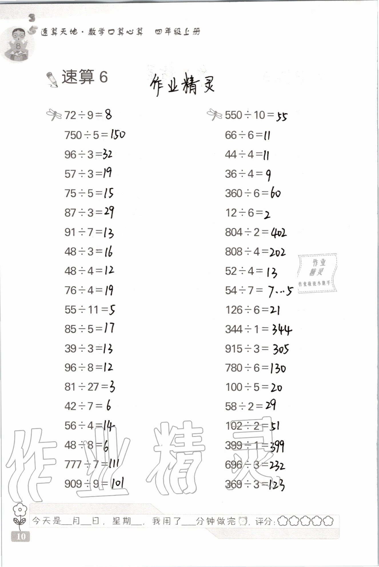 2020年速算天地数学口算心算四年级上册苏教版 参考答案第10页