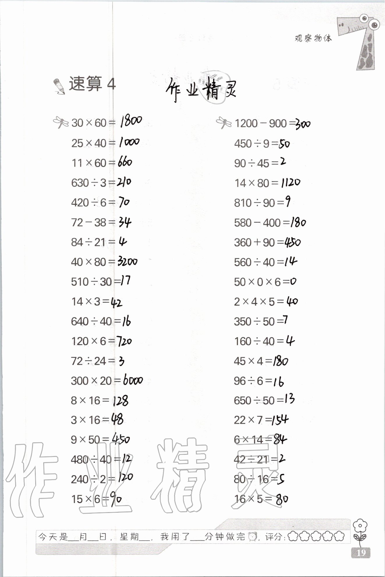 2020年速算天地数学口算心算四年级上册苏教版 参考答案第19页