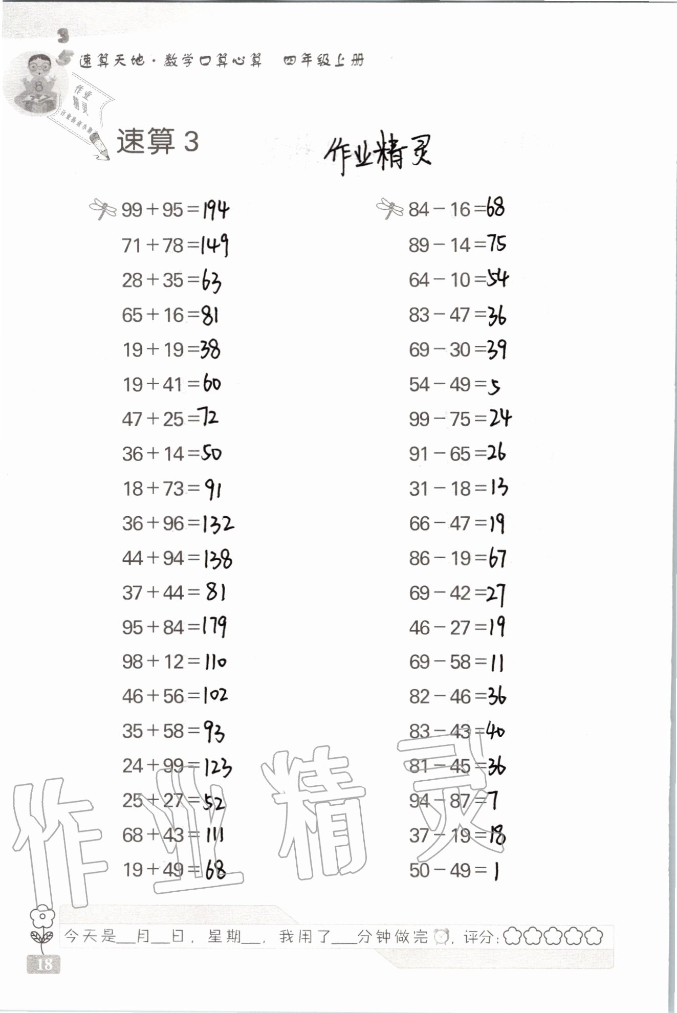 2020年速算天地数学口算心算四年级上册苏教版 参考答案第18页