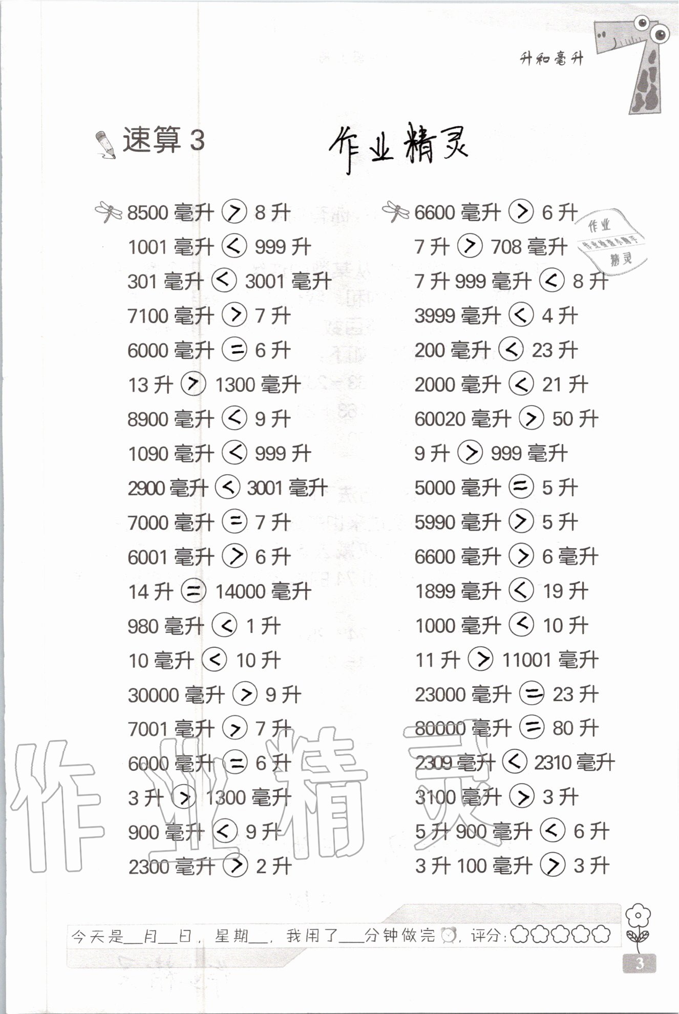 2020年速算天地数学口算心算四年级上册苏教版 参考答案第3页