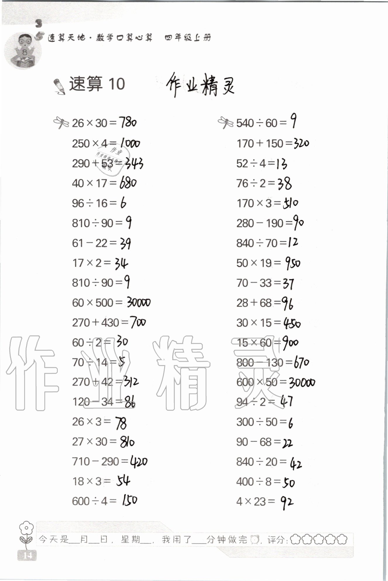 2020年速算天地数学口算心算四年级上册苏教版 参考答案第14页