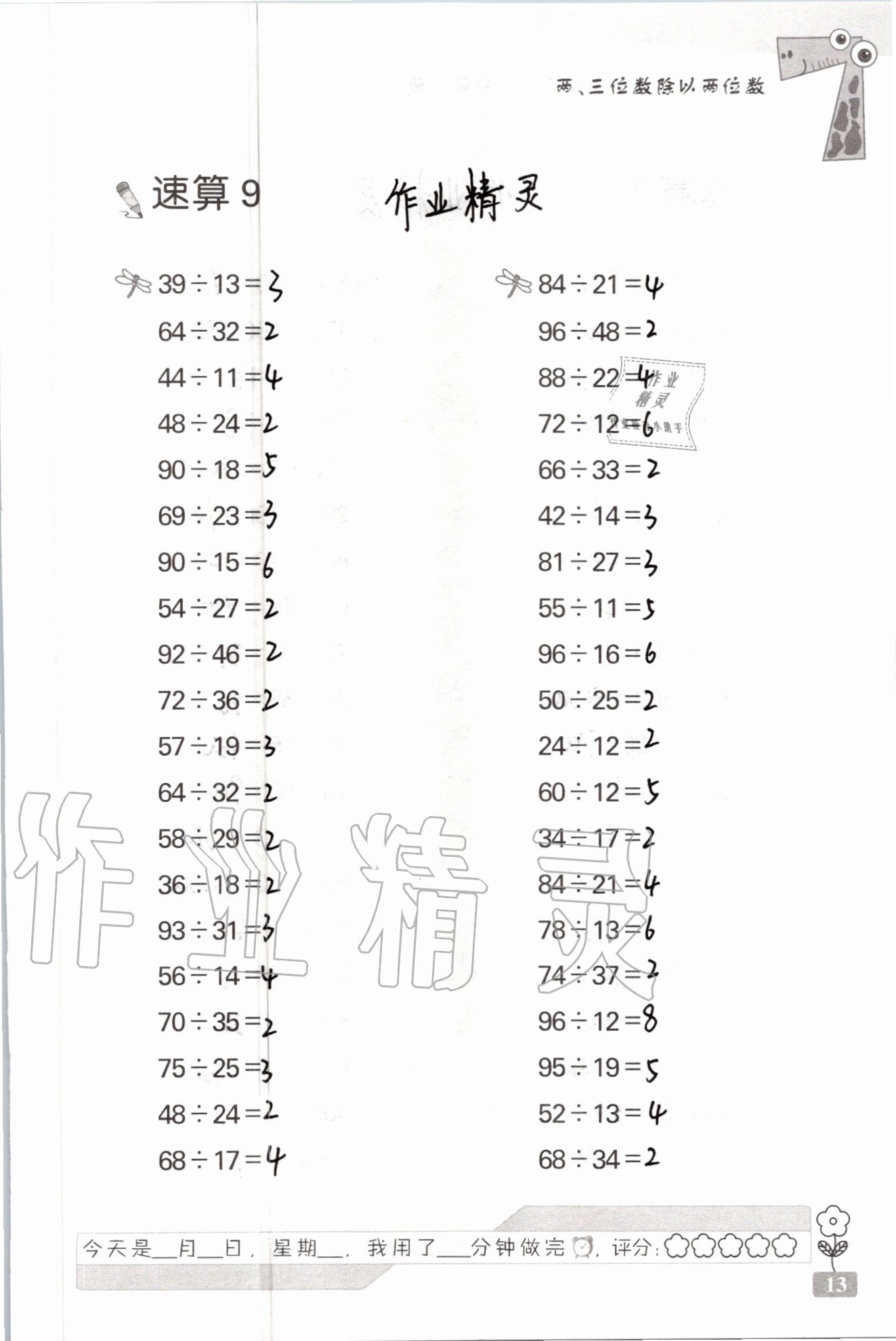 2020年速算天地数学口算心算四年级上册苏教版 参考答案第13页