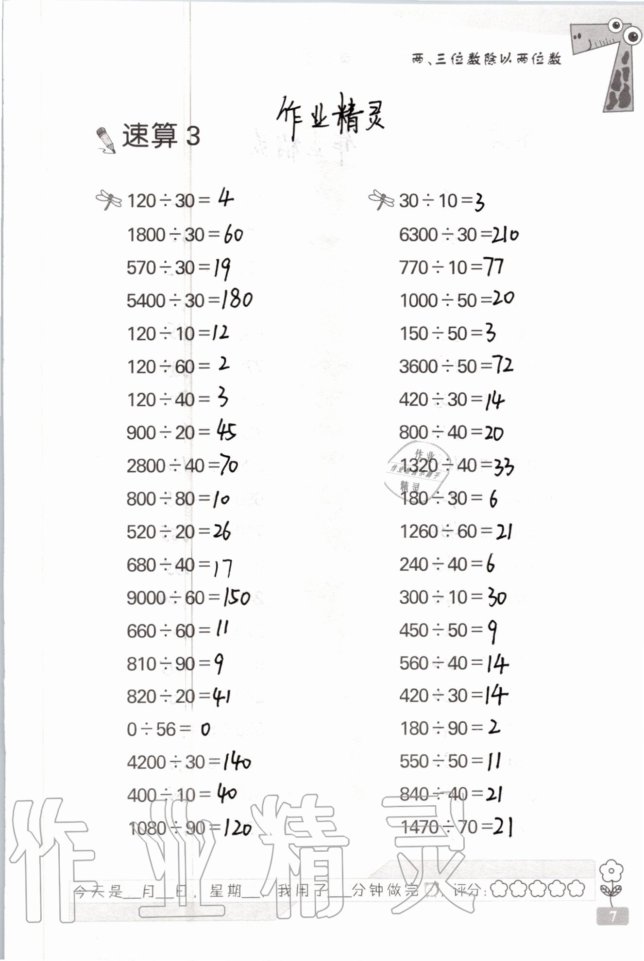 2020年速算天地数学口算心算四年级上册苏教版 参考答案第7页