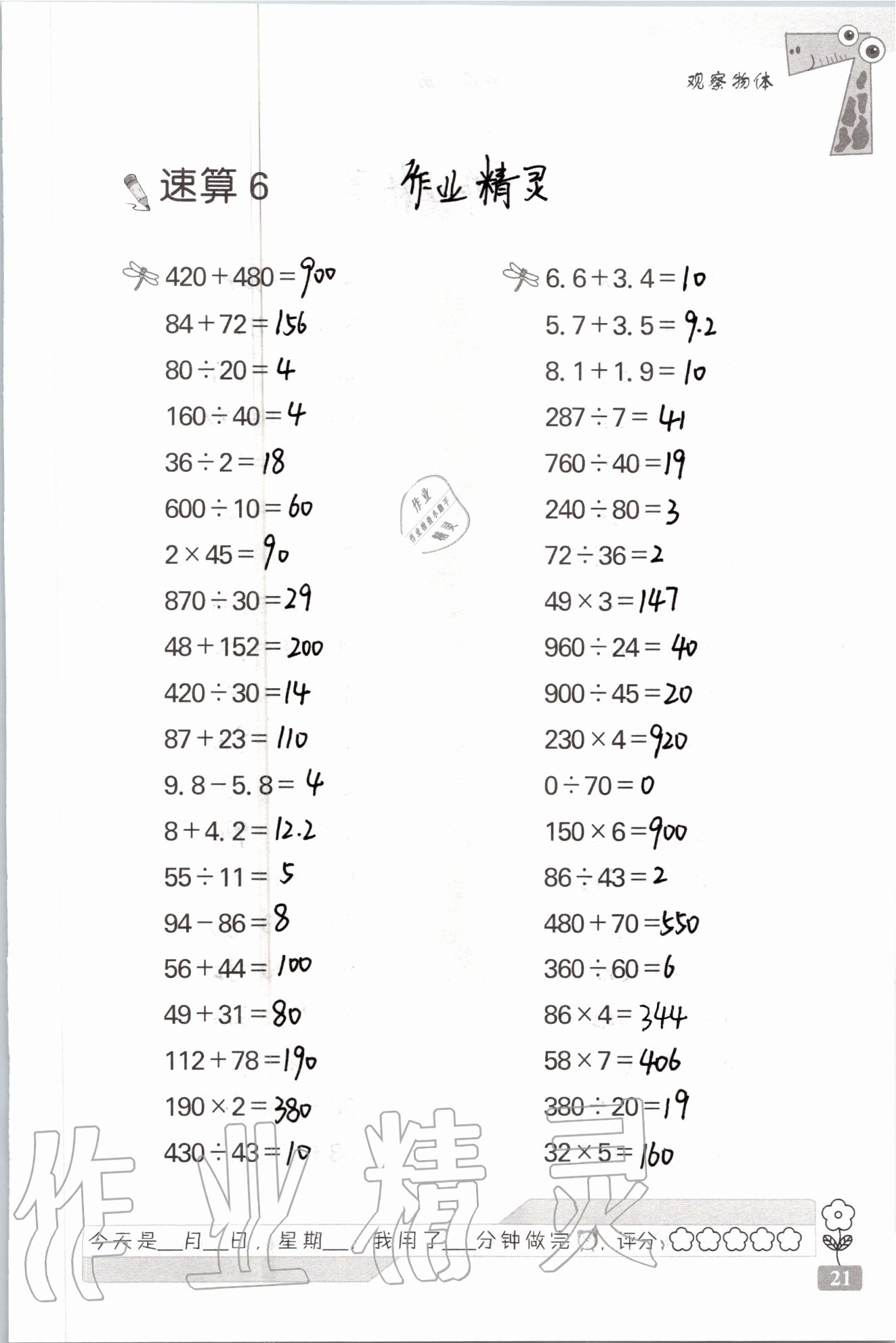 2020年速算天地數(shù)學口算心算四年級上冊蘇教版 參考答案第21頁