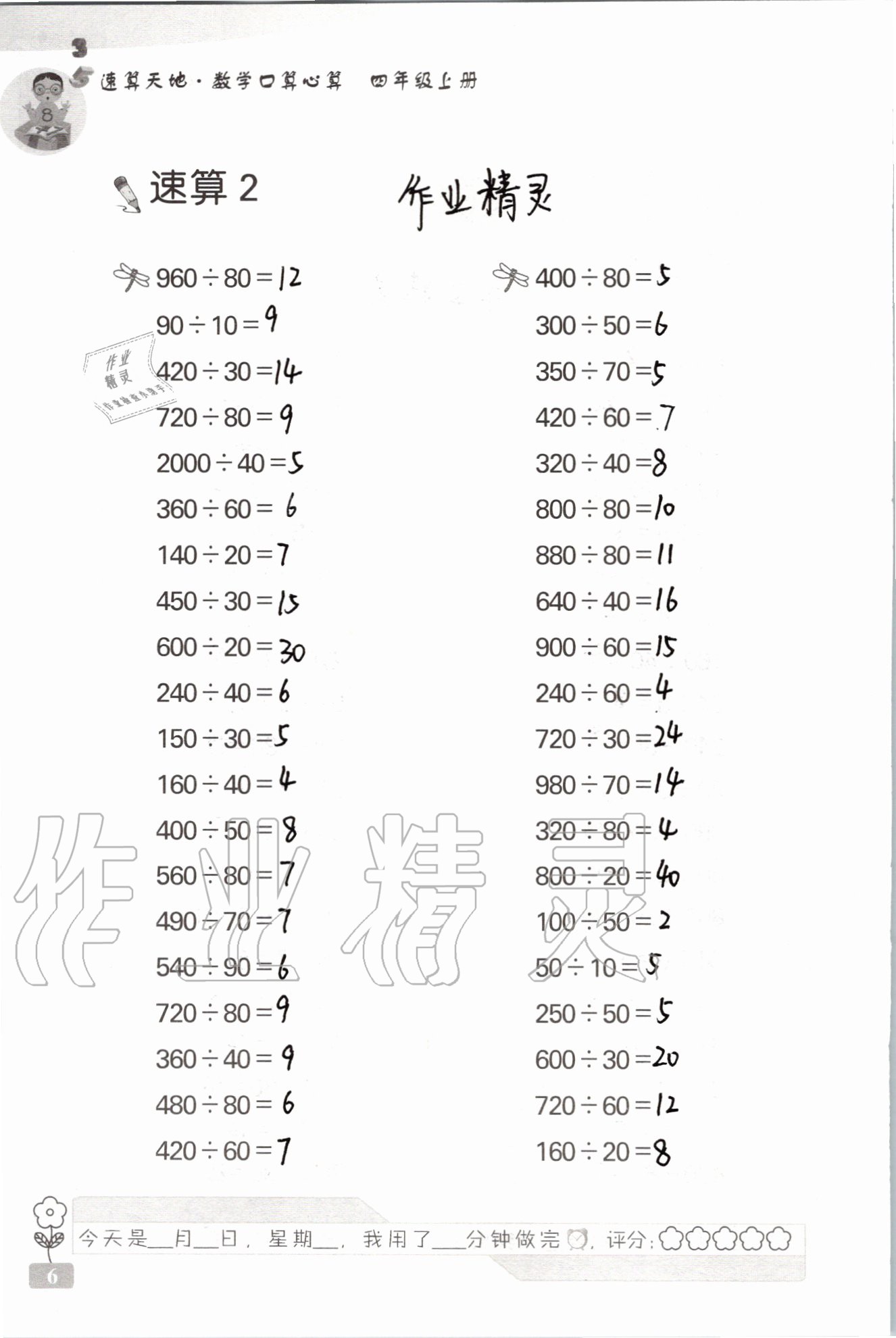 2020年速算天地数学口算心算四年级上册苏教版 参考答案第6页