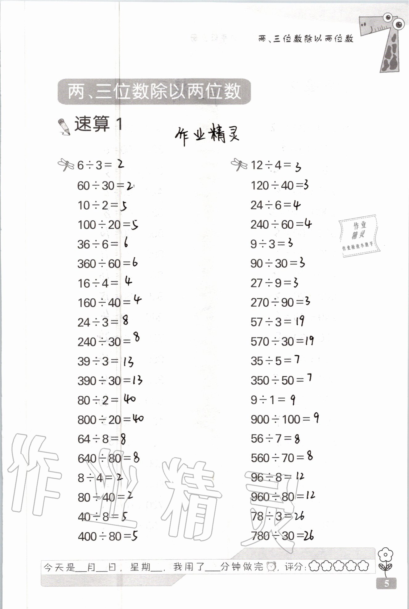 2020年速算天地数学口算心算四年级上册苏教版 参考答案第5页