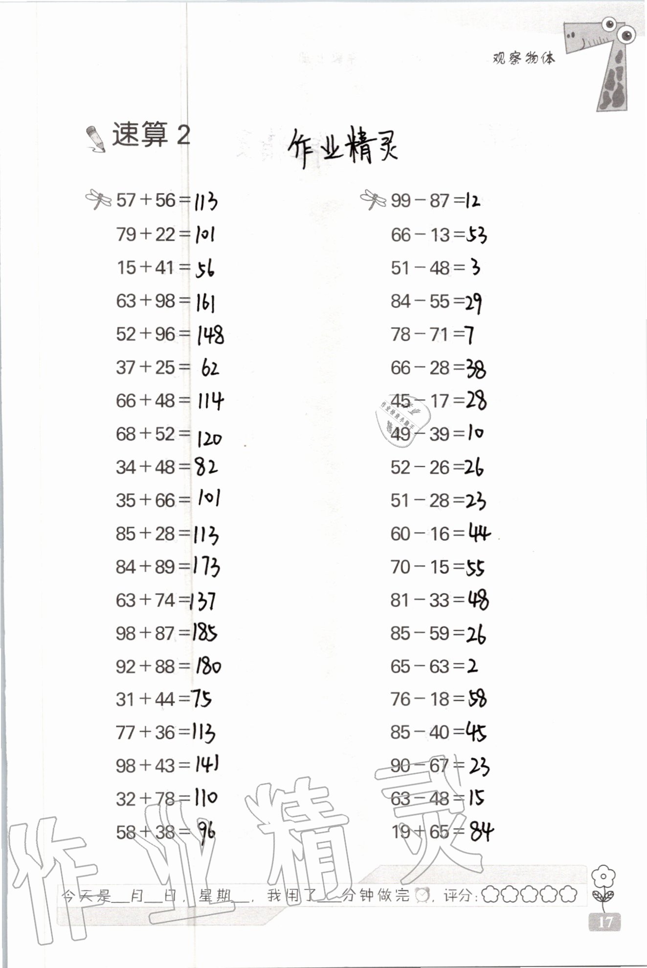 2020年速算天地数学口算心算四年级上册苏教版 参考答案第17页