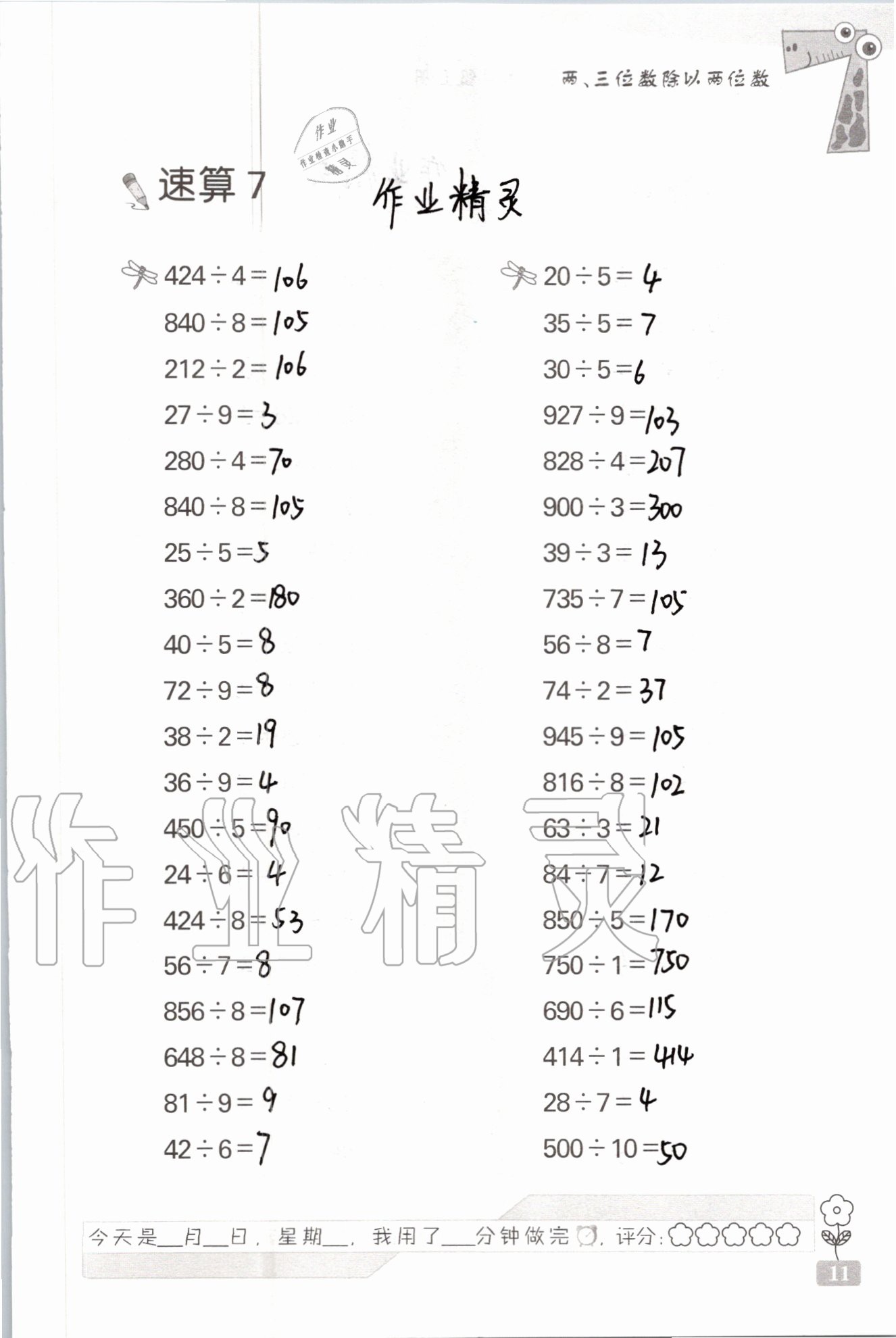 2020年速算天地數(shù)學口算心算四年級上冊蘇教版 參考答案第11頁