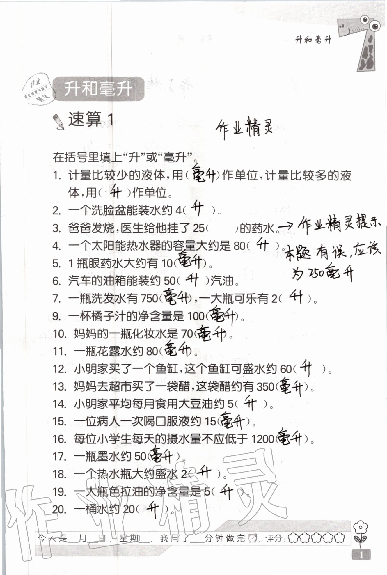 2020年速算天地数学口算心算四年级上册苏教版 参考答案第1页