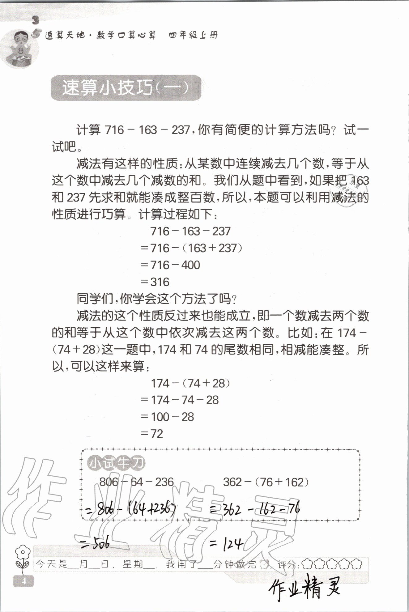 2020年速算天地数学口算心算四年级上册苏教版 参考答案第4页