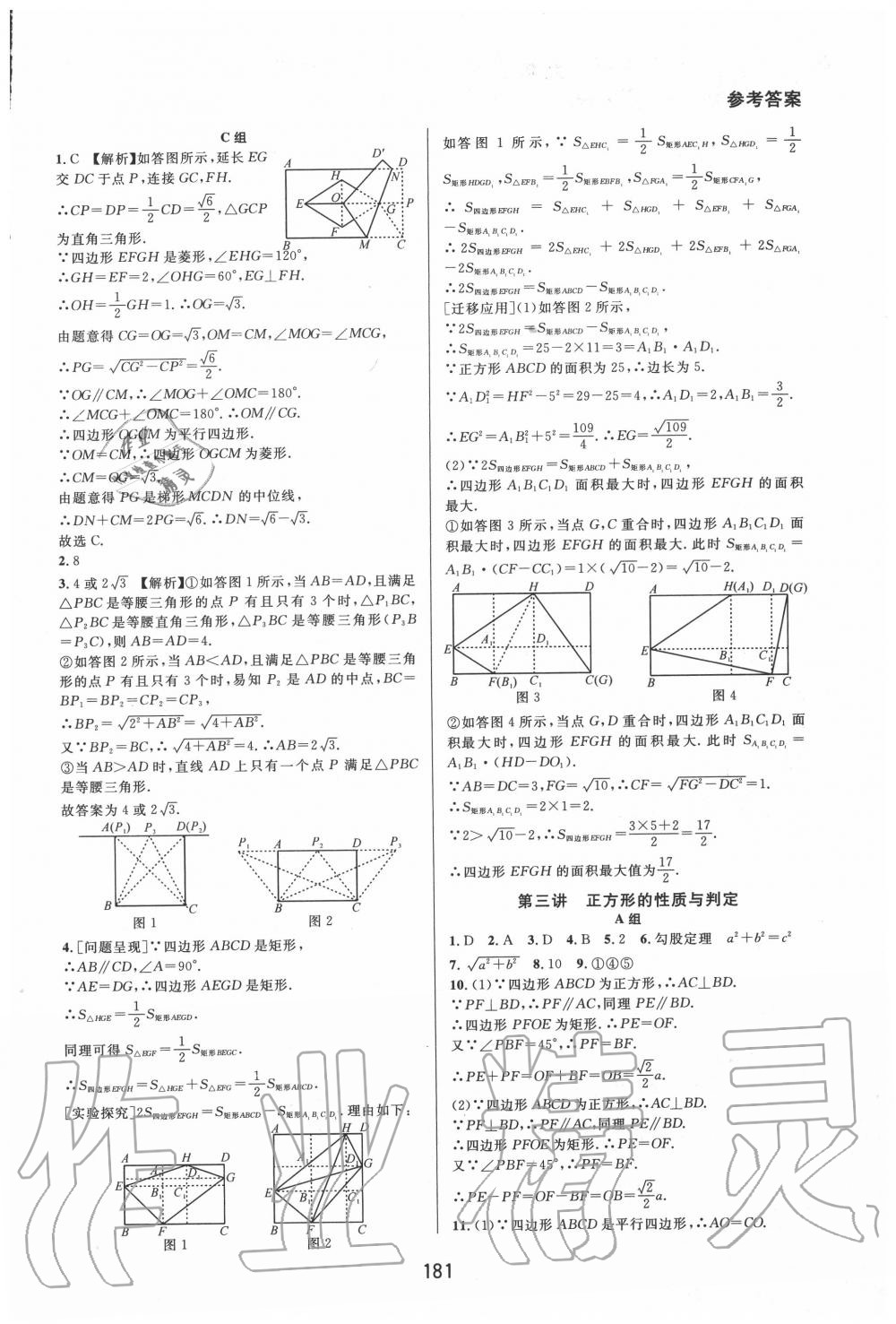 2020年尖子生培優(yōu)教材九年級數(shù)學全一冊北師大版B版 第5頁