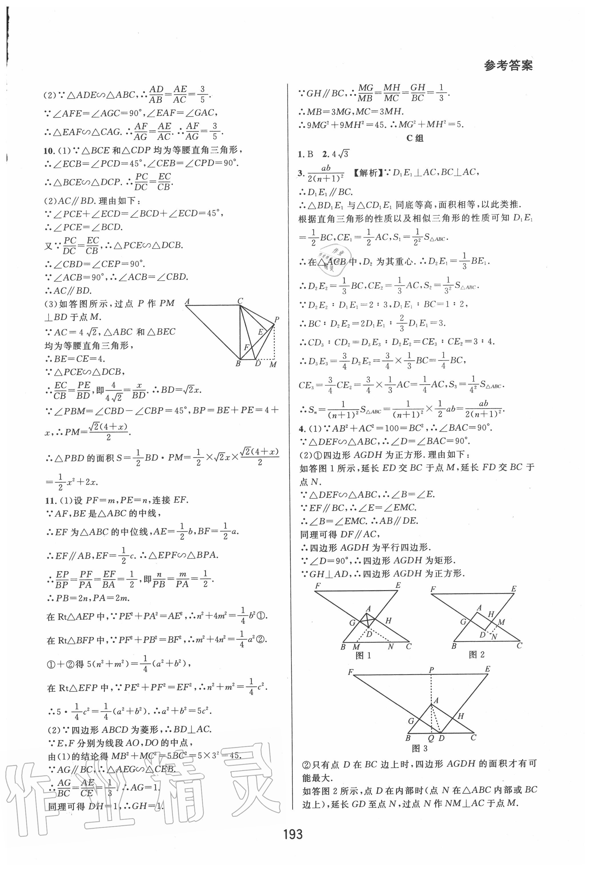 2020年尖子生培優(yōu)教材九年級(jí)數(shù)學(xué)全一冊(cè)北師大版B版 第17頁