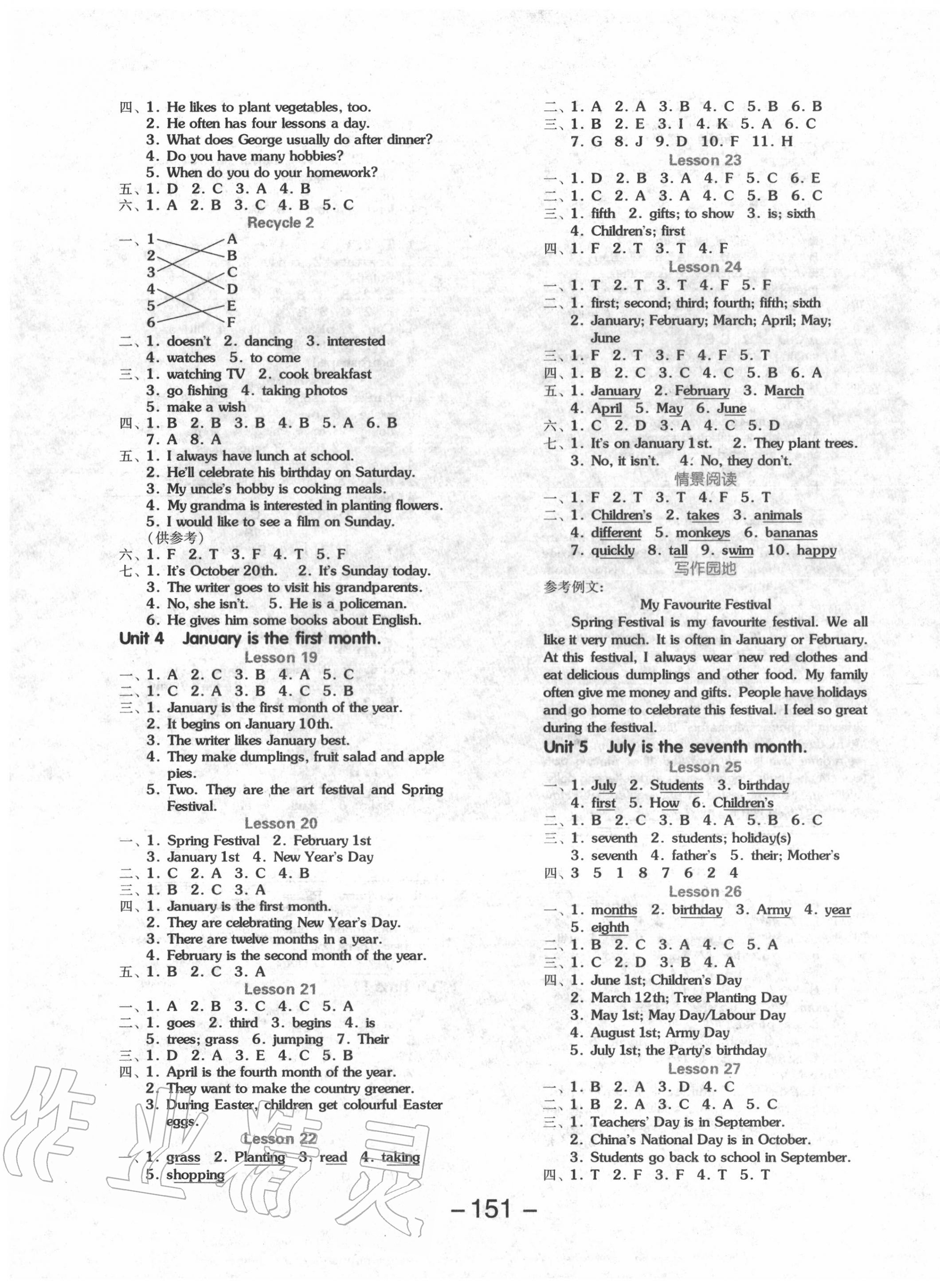 2020年全品学练考六年级英语上册人教精通版 参考答案第3页