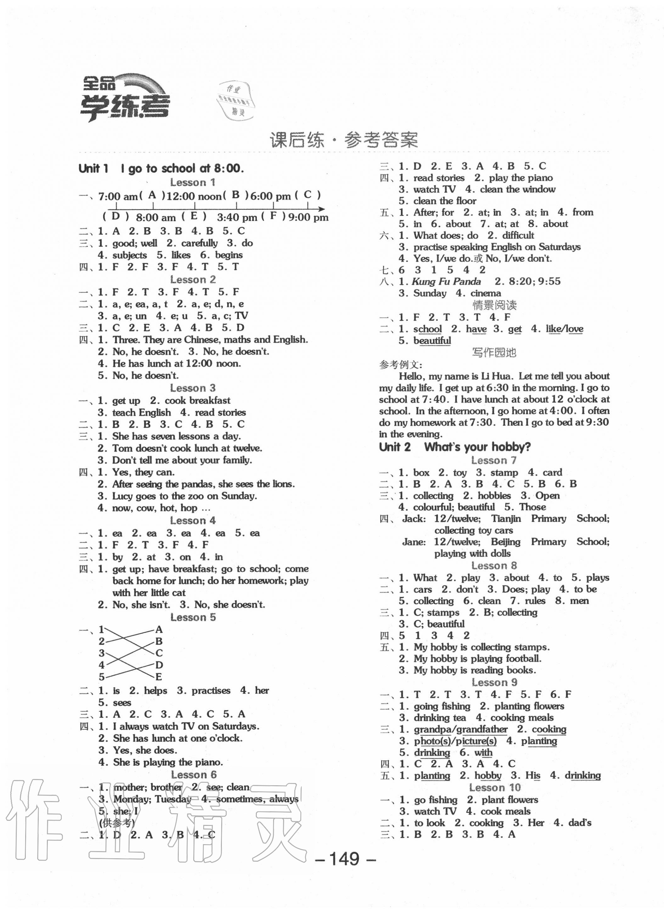 2020年全品学练考六年级英语上册人教精通版 参考答案第1页