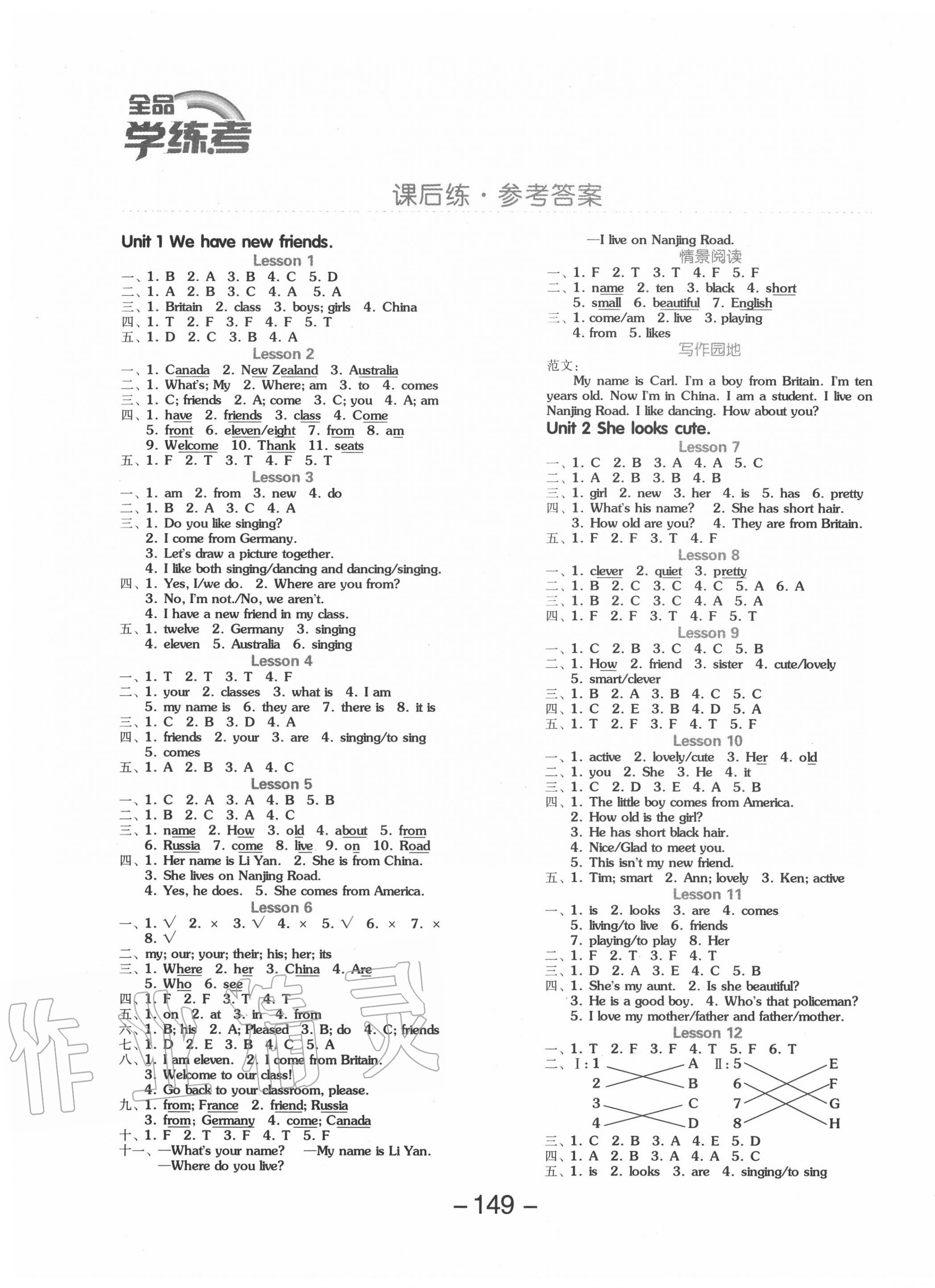 2020年全品学练考五年级英语上册人教精通版 参考答案第1页