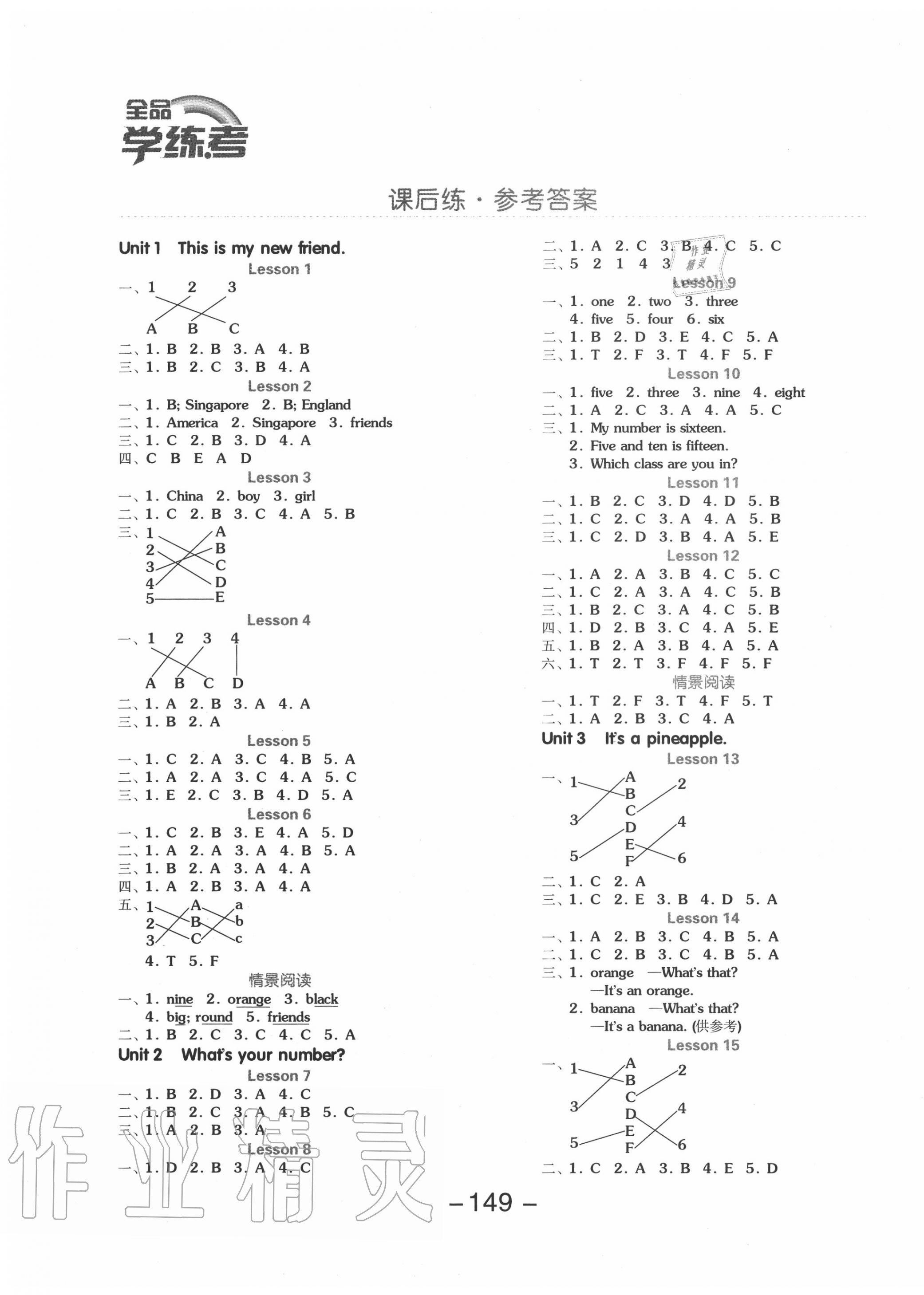 2020年全品學(xué)練考四年級(jí)英語(yǔ)上冊(cè)人教精通版 參考答案第1頁(yè)