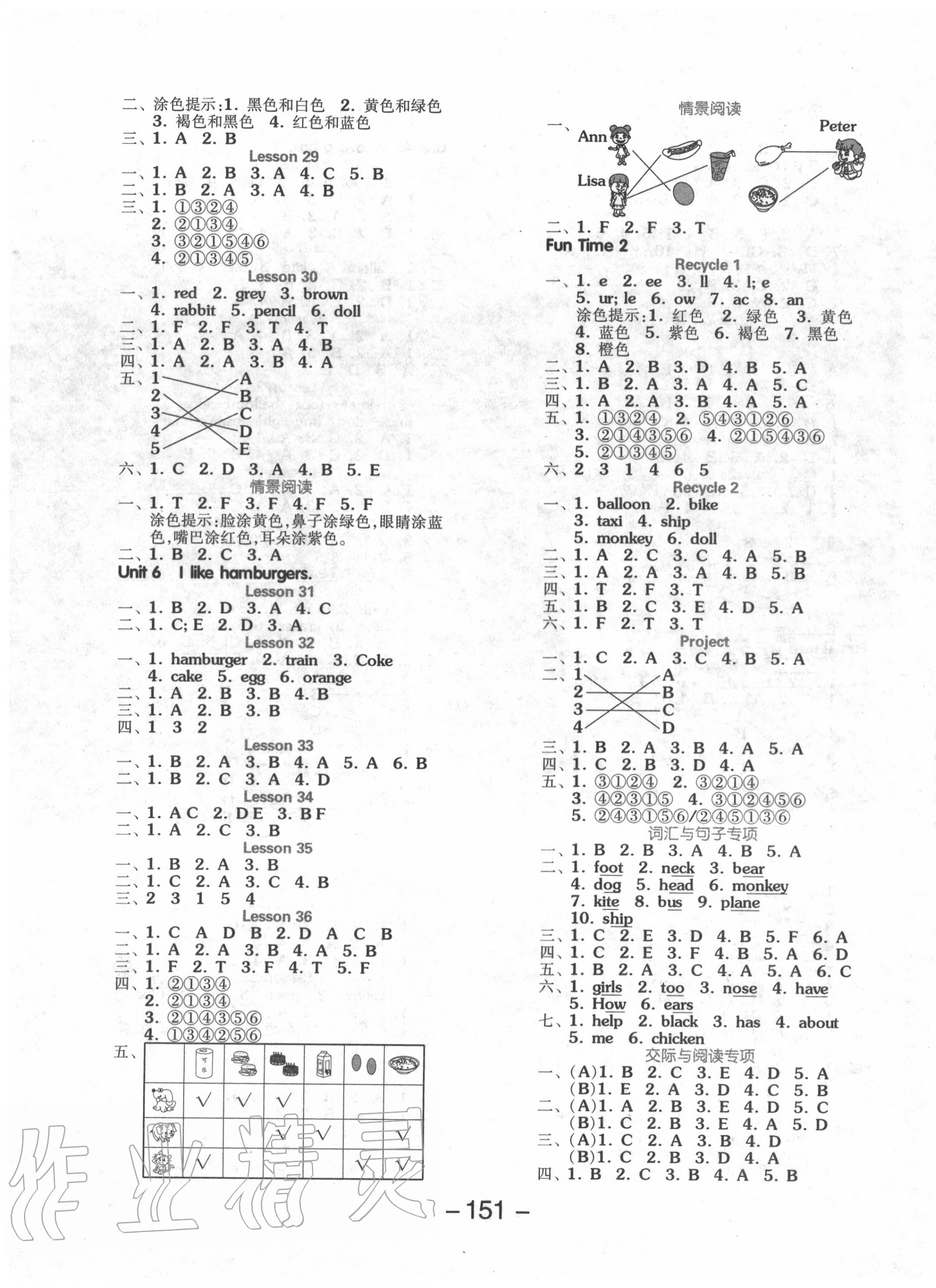 2020年全品学练考三年级英语上册人教精通版 参考答案第3页