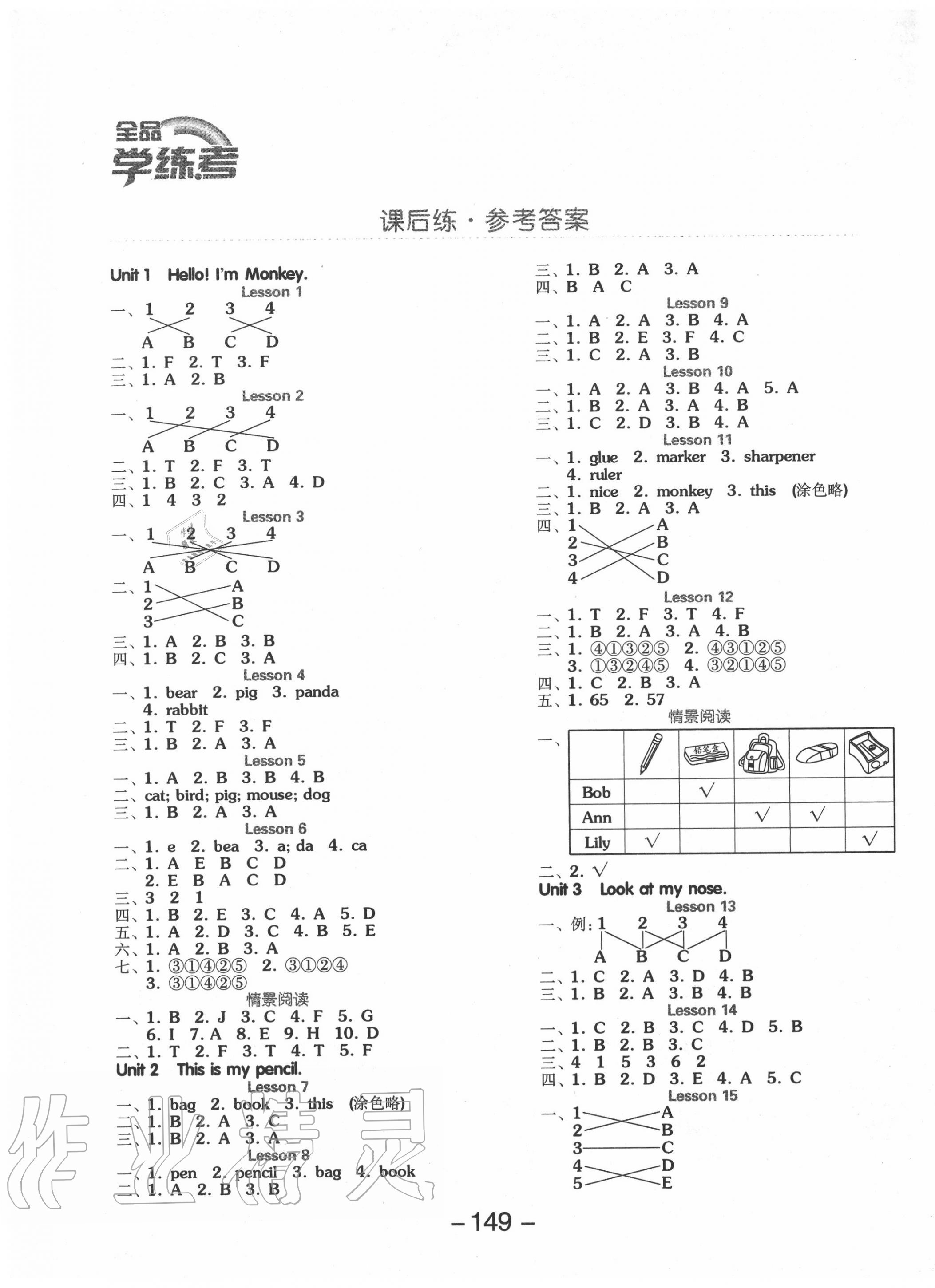 2020年全品学练考三年级英语上册人教精通版 参考答案第1页