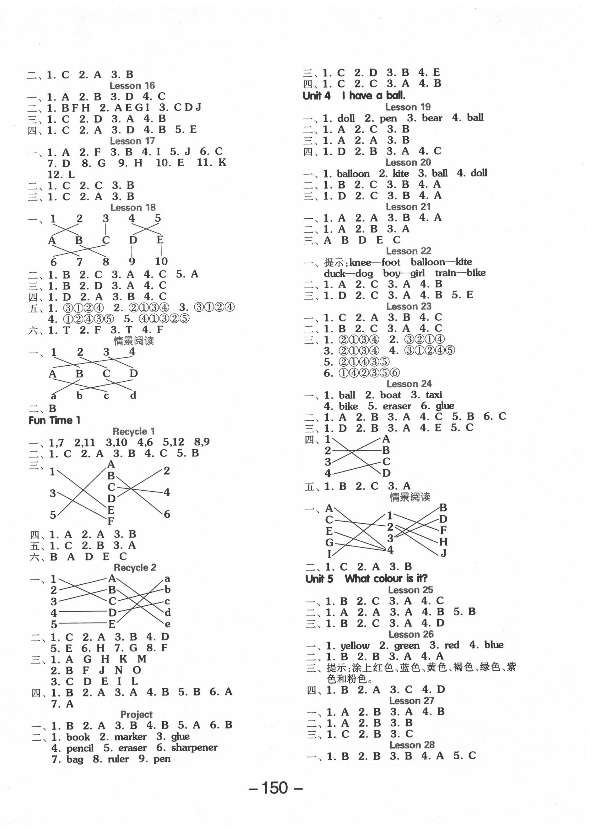 2020年全品學(xué)練考三年級(jí)英語(yǔ)上冊(cè)人教精通版 參考答案第2頁(yè)