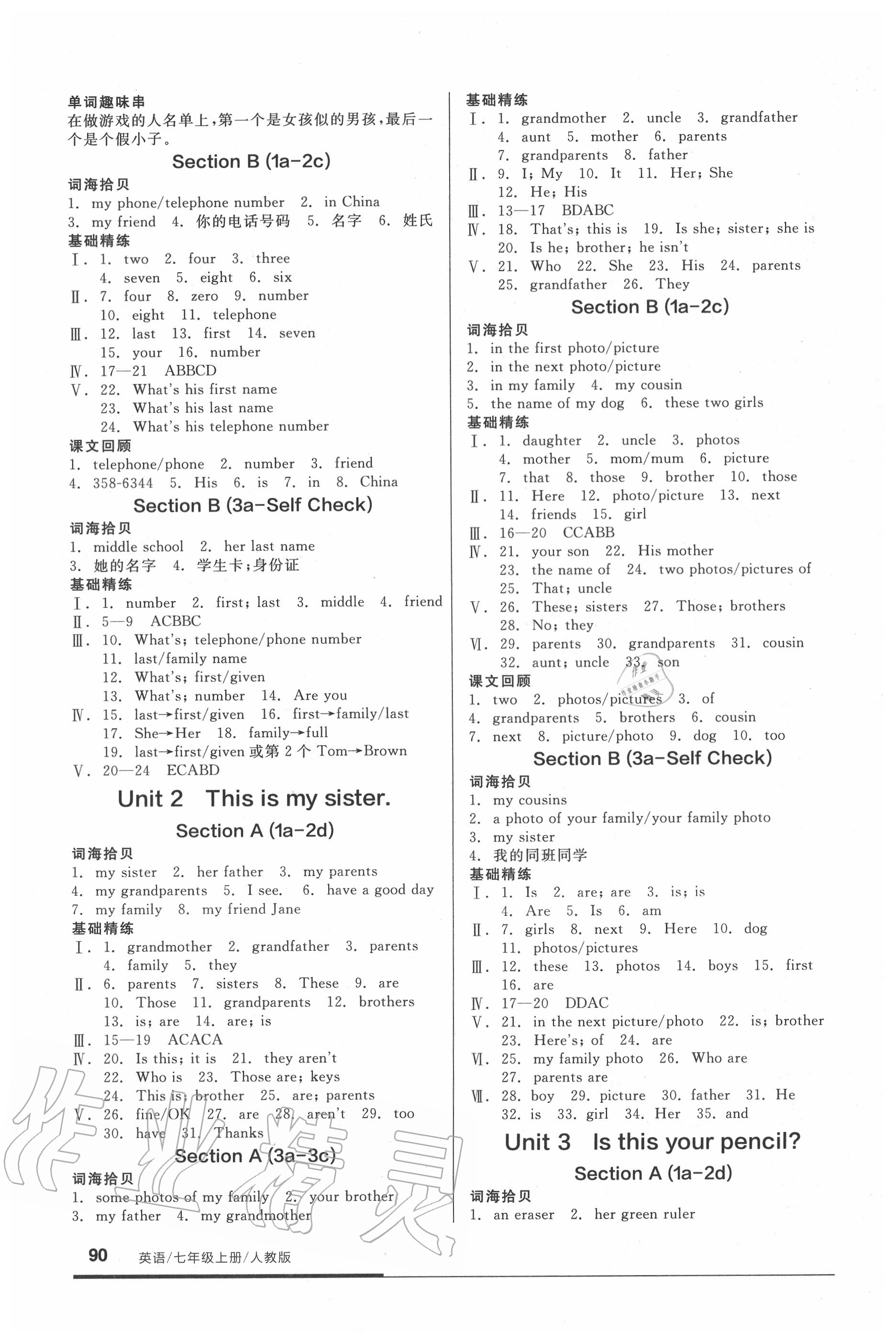 2020年全品基礎(chǔ)小練習(xí)七年級英語上冊人教版 參考答案第2頁