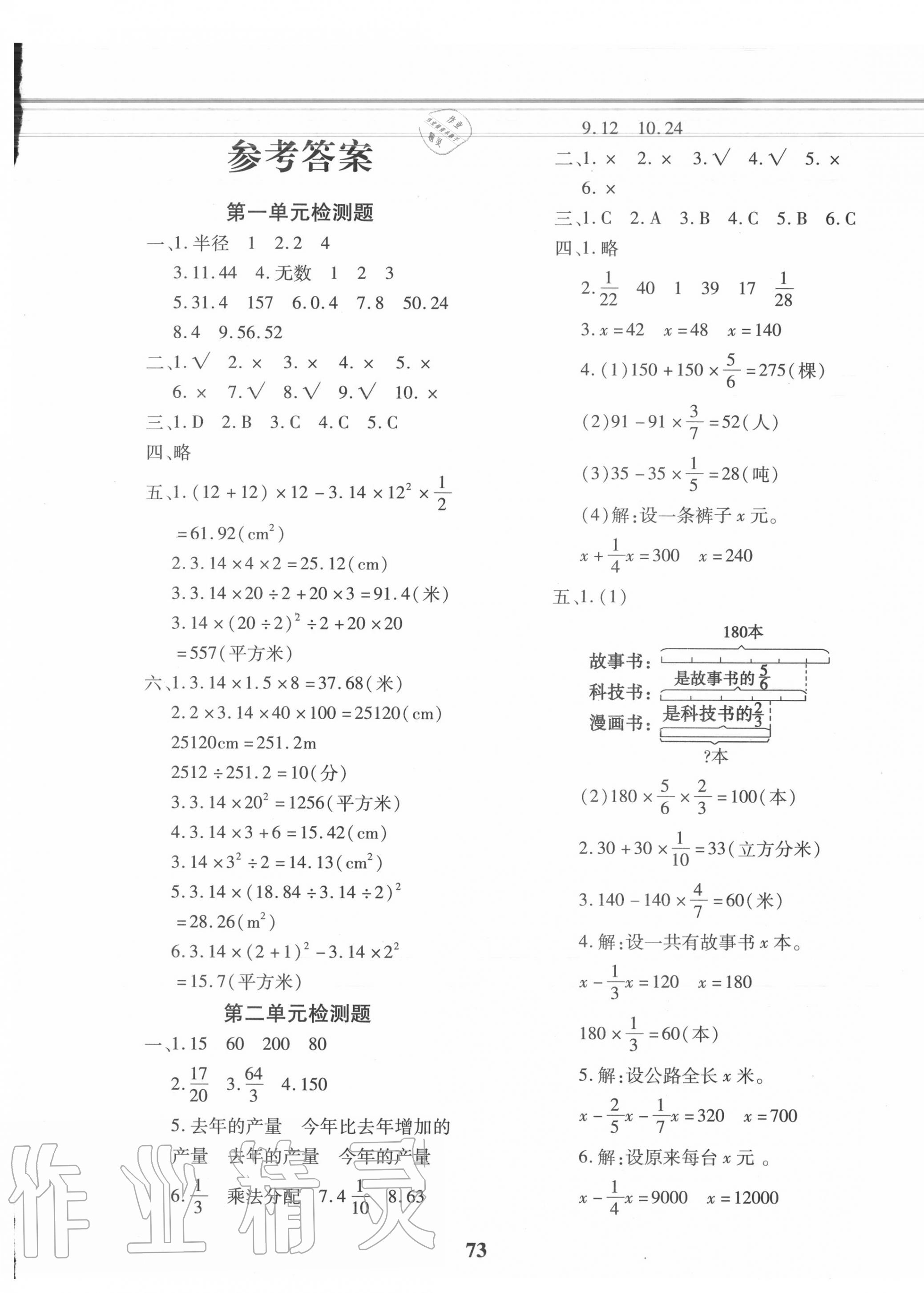 2020年黃岡360度定制密卷六年級數學上冊北師大版 第1頁