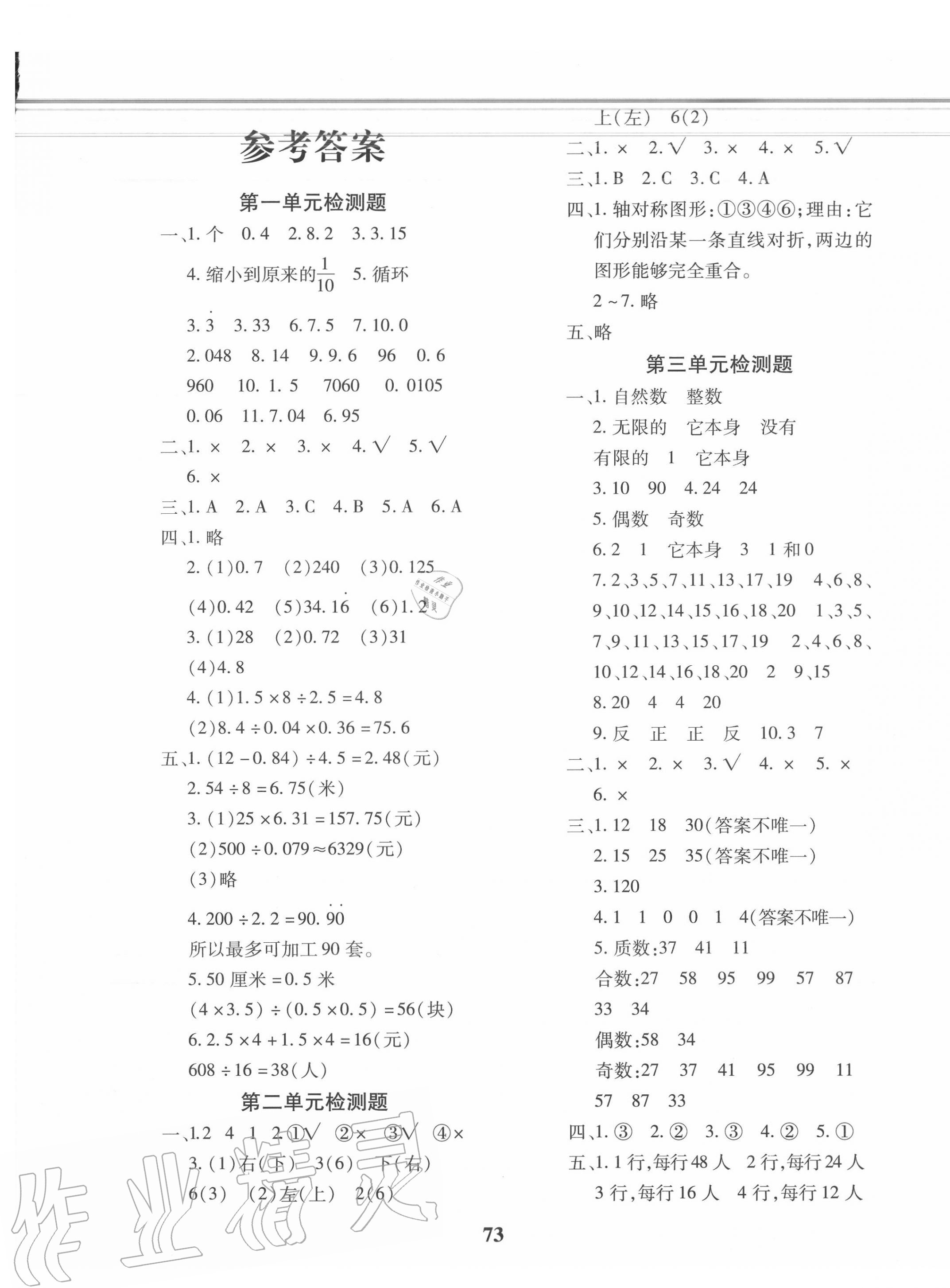 2020年黄冈360度定制密卷五年级数学上册北师大版 第1页