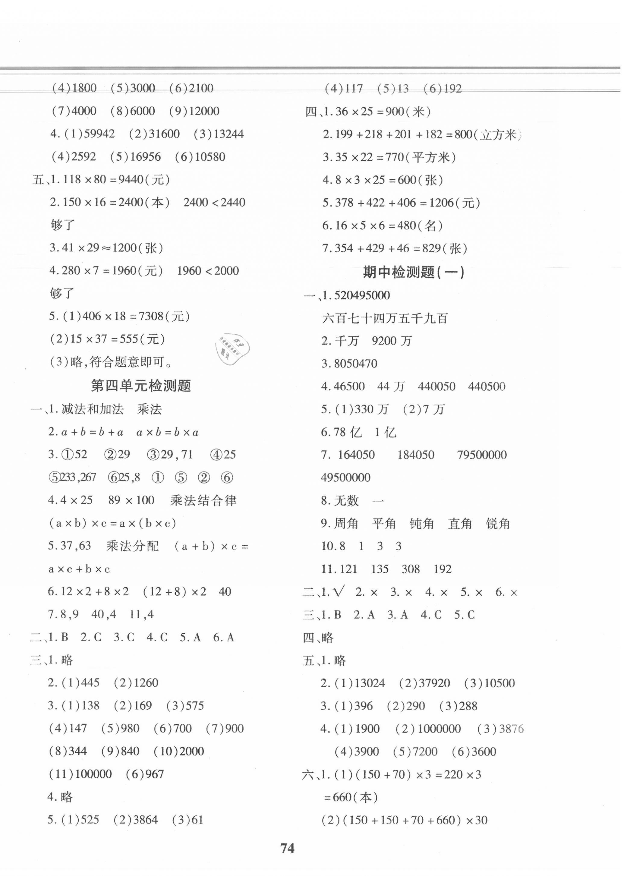 2020年黃岡360度定制密卷四年級數(shù)學(xué)上冊北師大版 第2頁