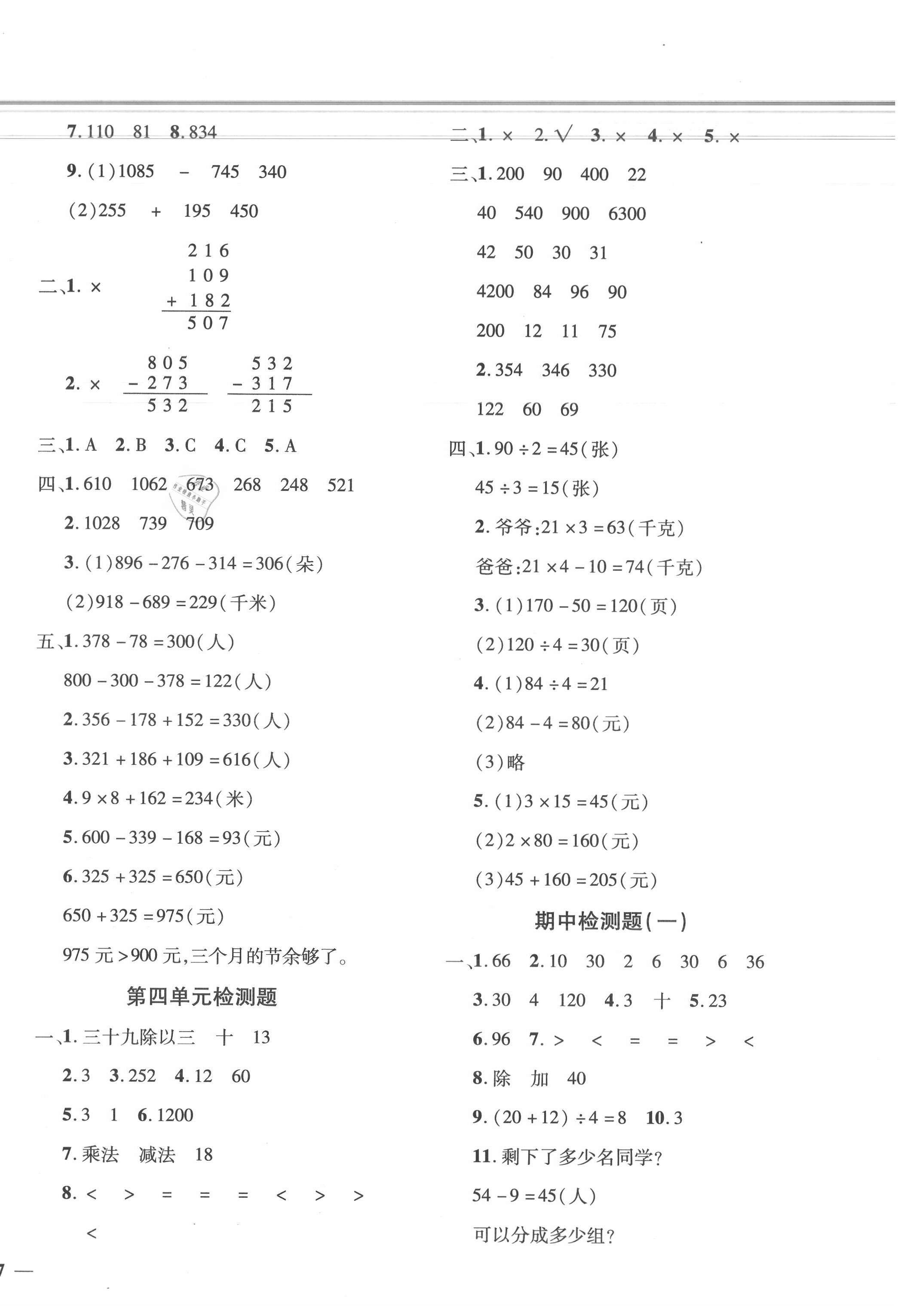 2020年黄冈360度定制密卷三年级数学上册北师大版 第2页